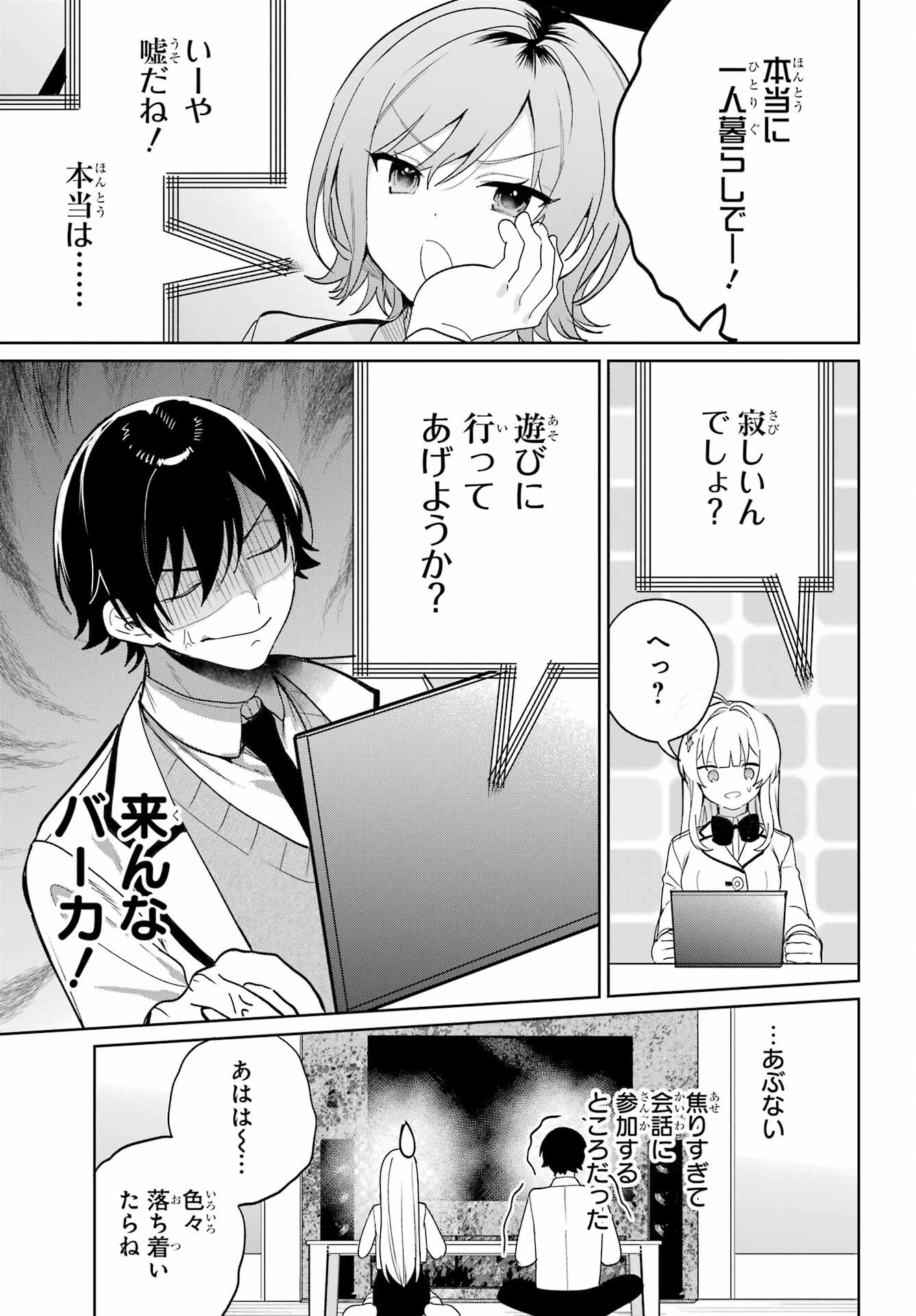 リモート授業になったらクラス1の美少女と同居することになった 第5話 - 17