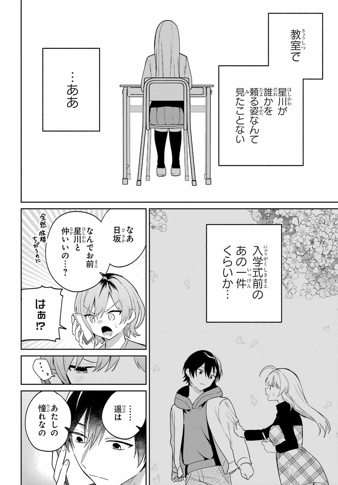 リモート授業になったらクラス1の美少女と同居することになった 第6話 - 22