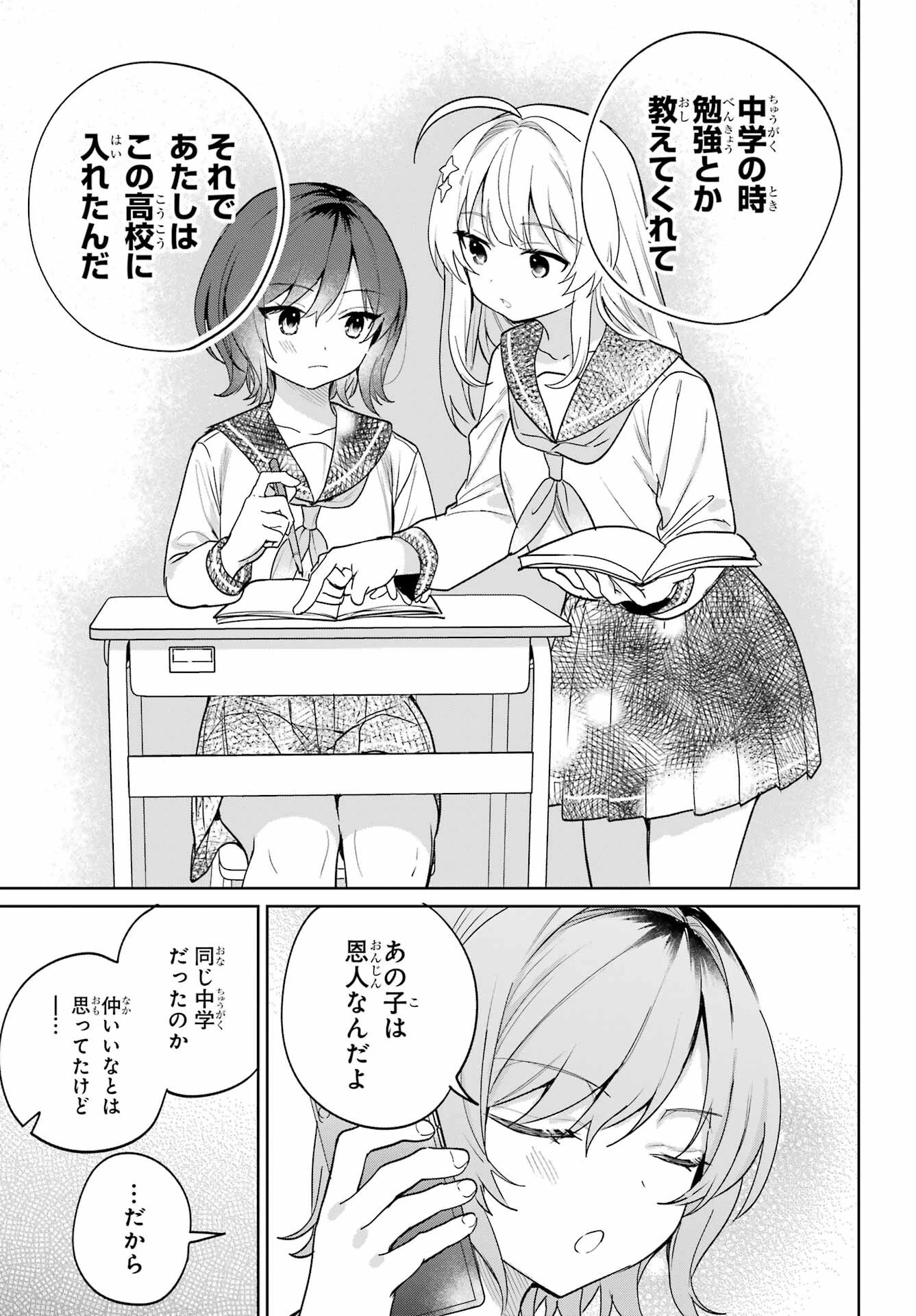 リモート授業になったらクラス1の美少女と同居することになった 第6話 - 23