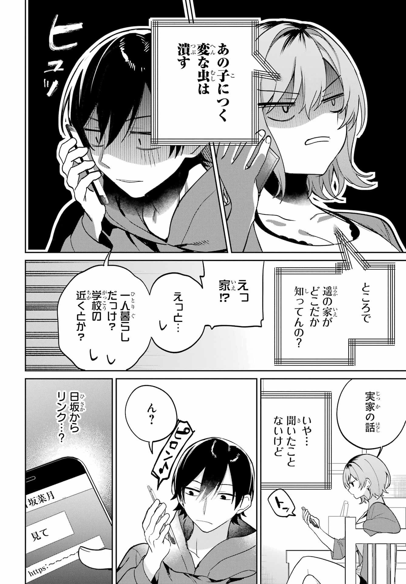 リモート授業になったらクラス1の美少女と同居することになった 第6話 - 24