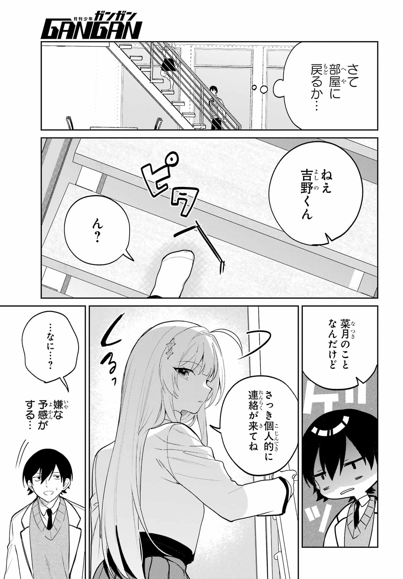 リモート授業になったらクラス1の美少女と同居することになった 第5話 - 19