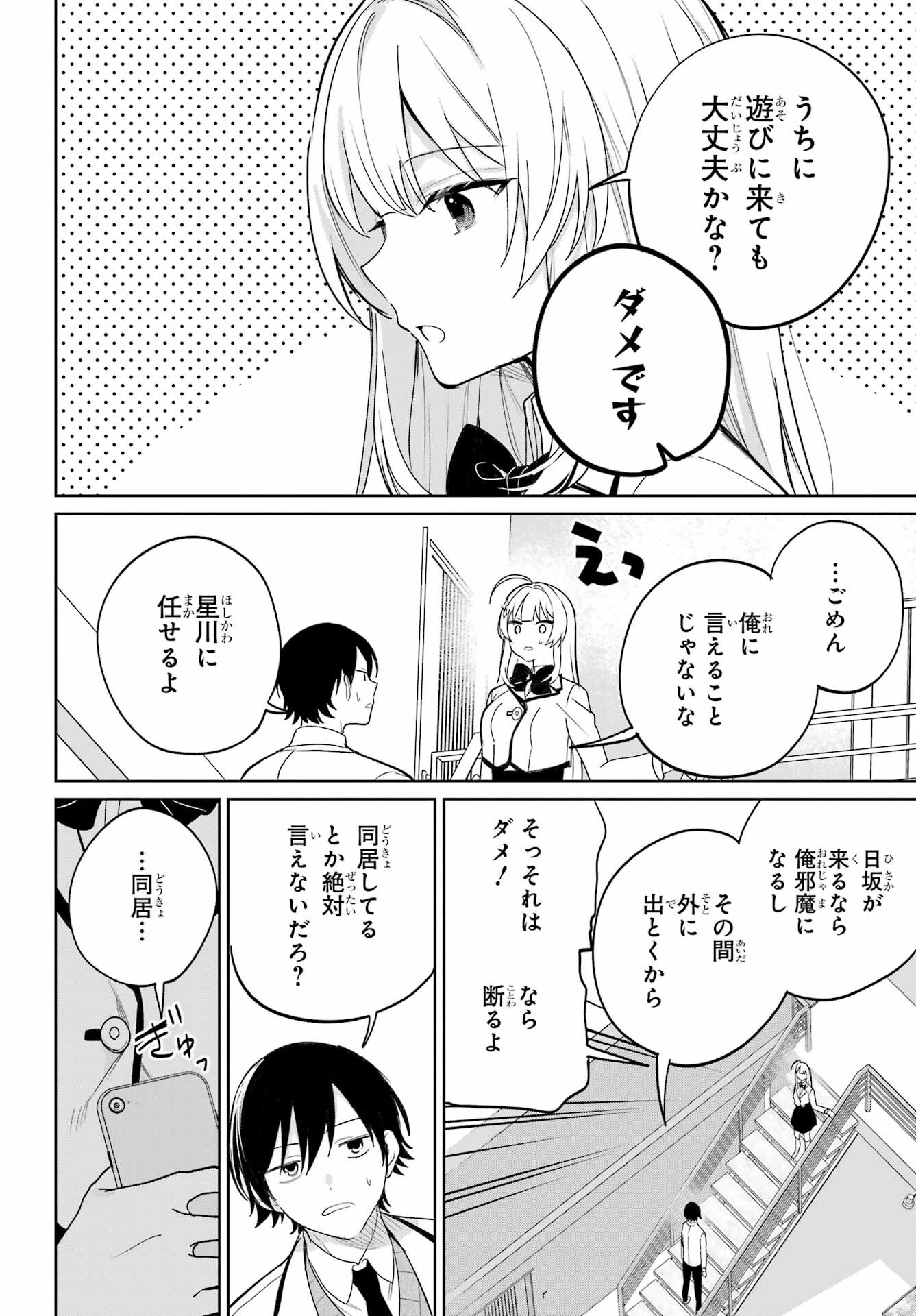 リモート授業になったらクラス1の美少女と同居することになった 第5話 - 20