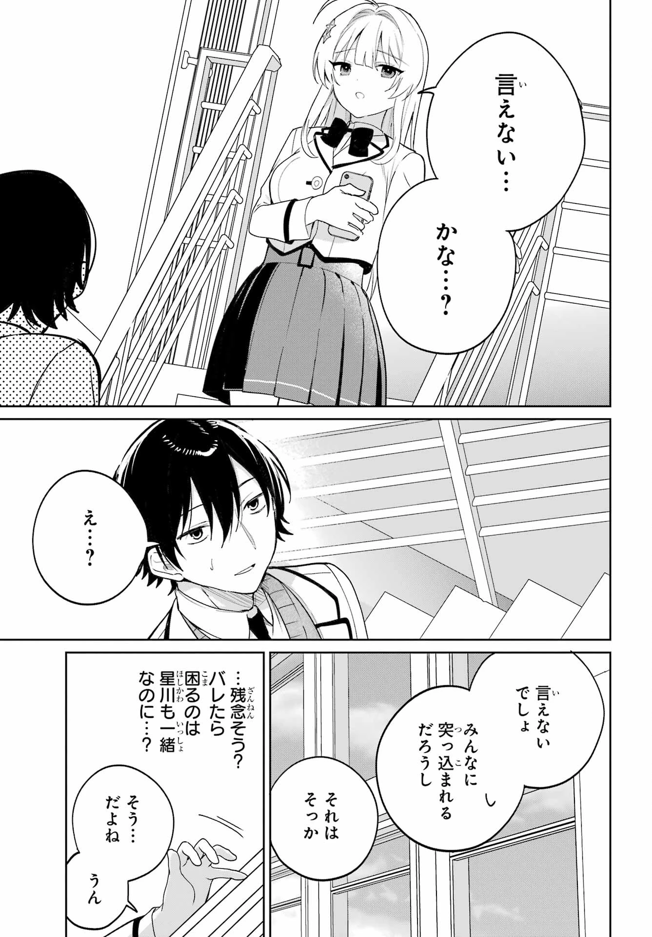 リモート授業になったらクラス1の美少女と同居することになった 第5話 - 21