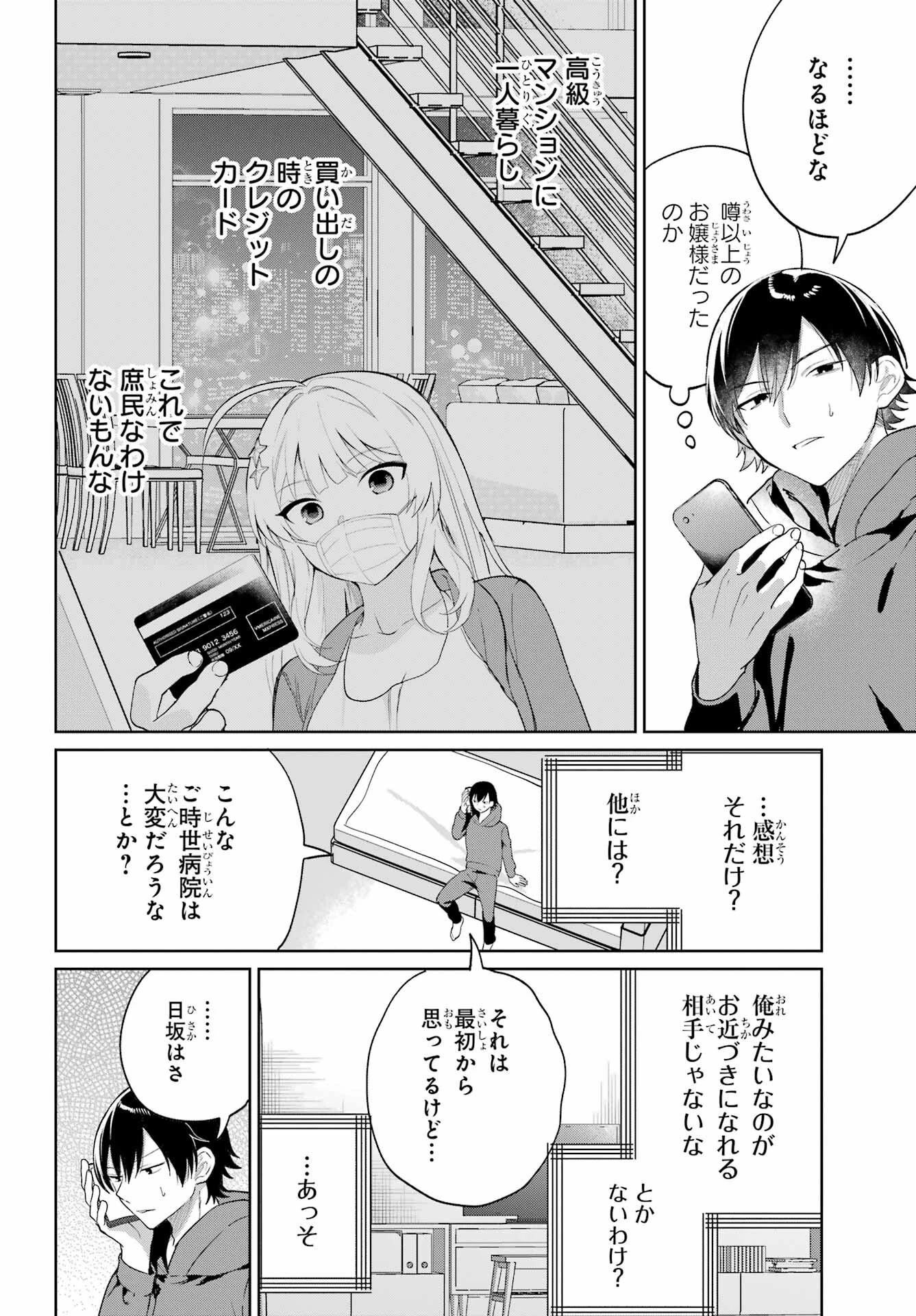リモート授業になったらクラス1の美少女と同居することになった 第6話 - 26