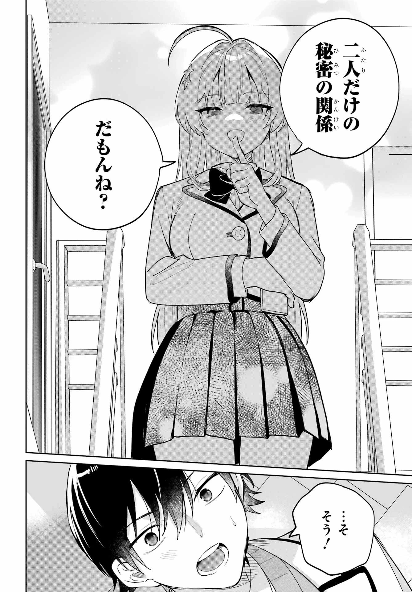 リモート授業になったらクラス1の美少女と同居することになった 第5話 - 22