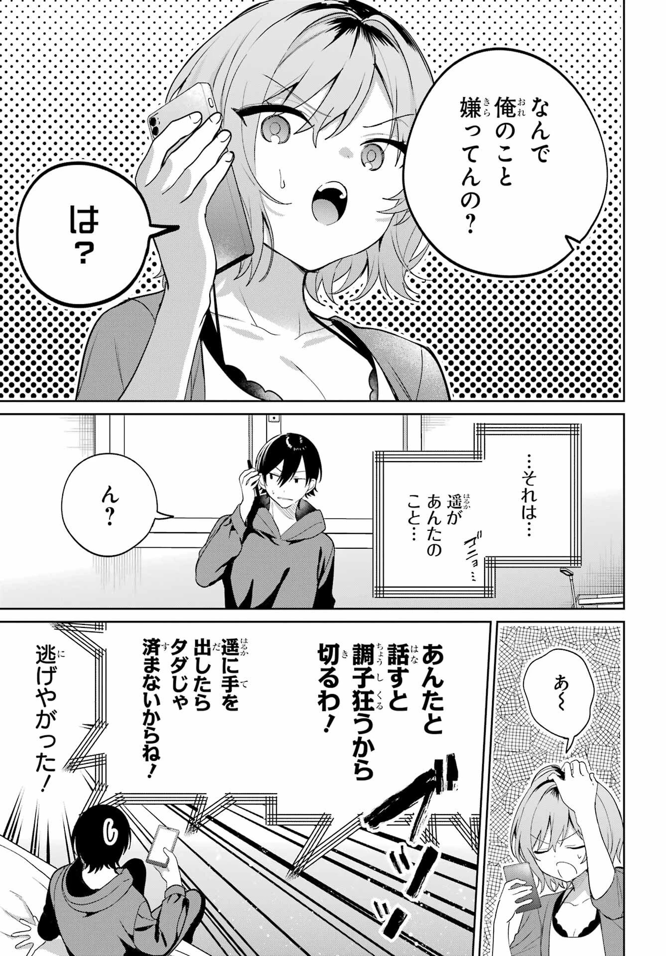 リモート授業になったらクラス1の美少女と同居することになった 第6話 - 27