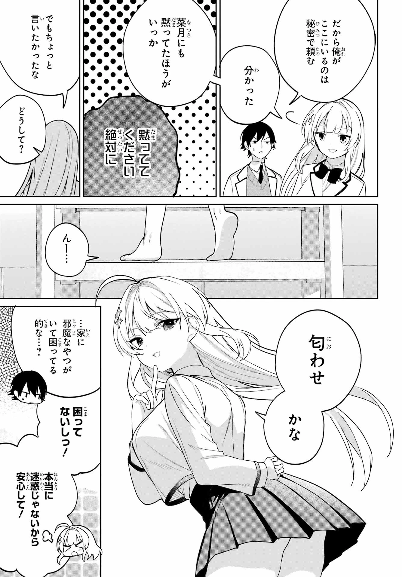 リモート授業になったらクラス1の美少女と同居することになった 第5話 - 23