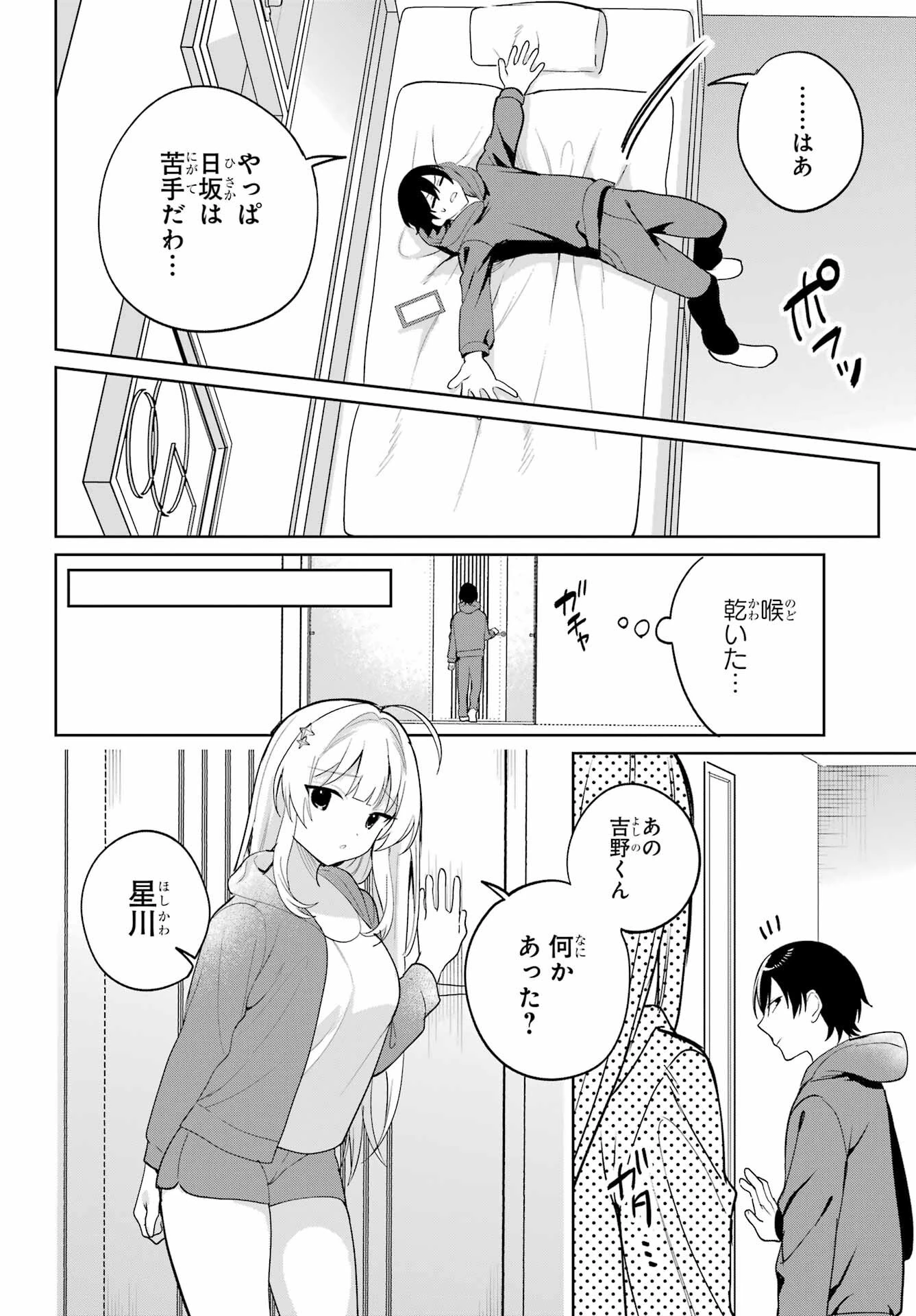 リモート授業になったらクラス1の美少女と同居することになった 第6話 - 28