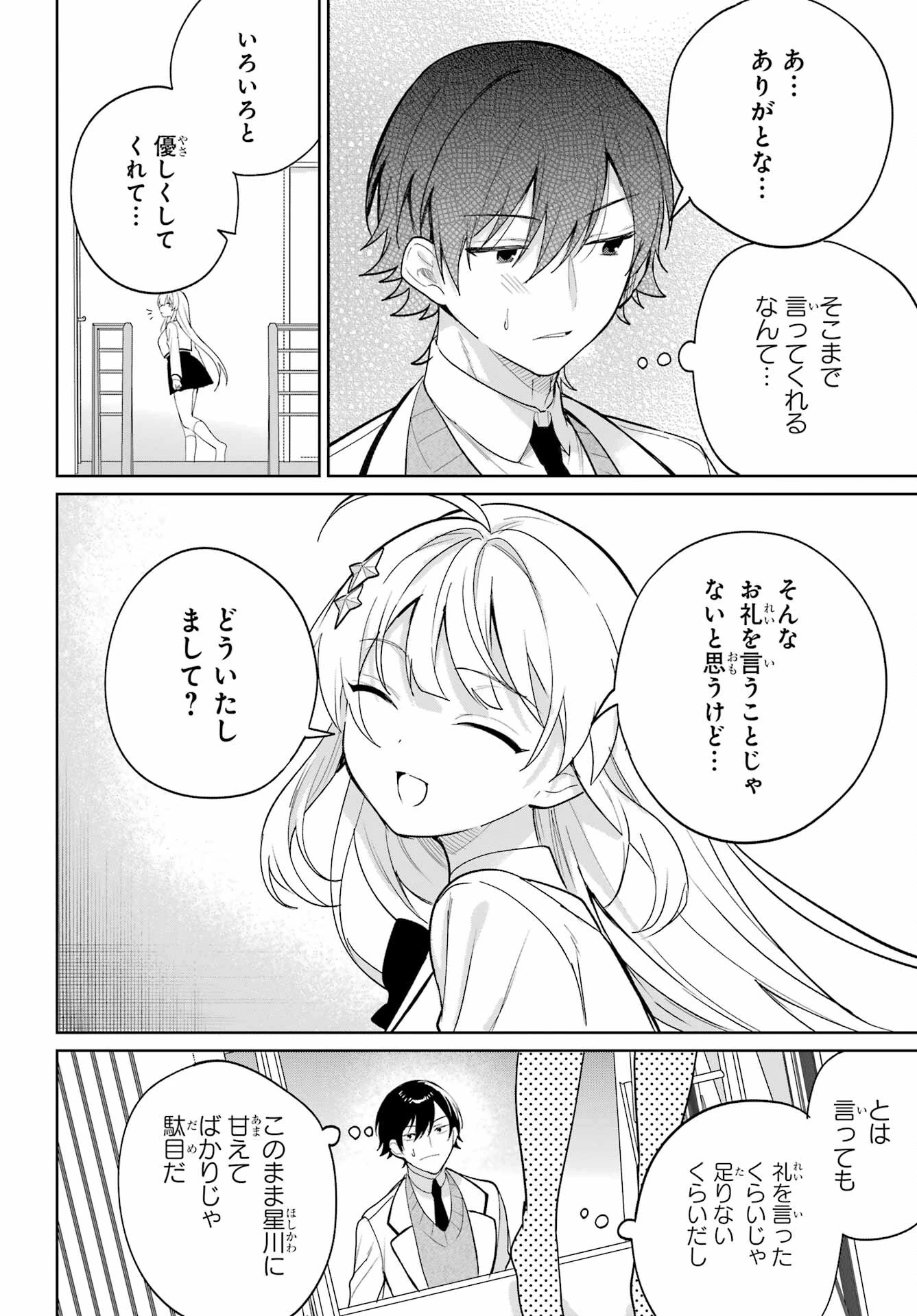 リモート授業になったらクラス1の美少女と同居することになった 第5話 - 24