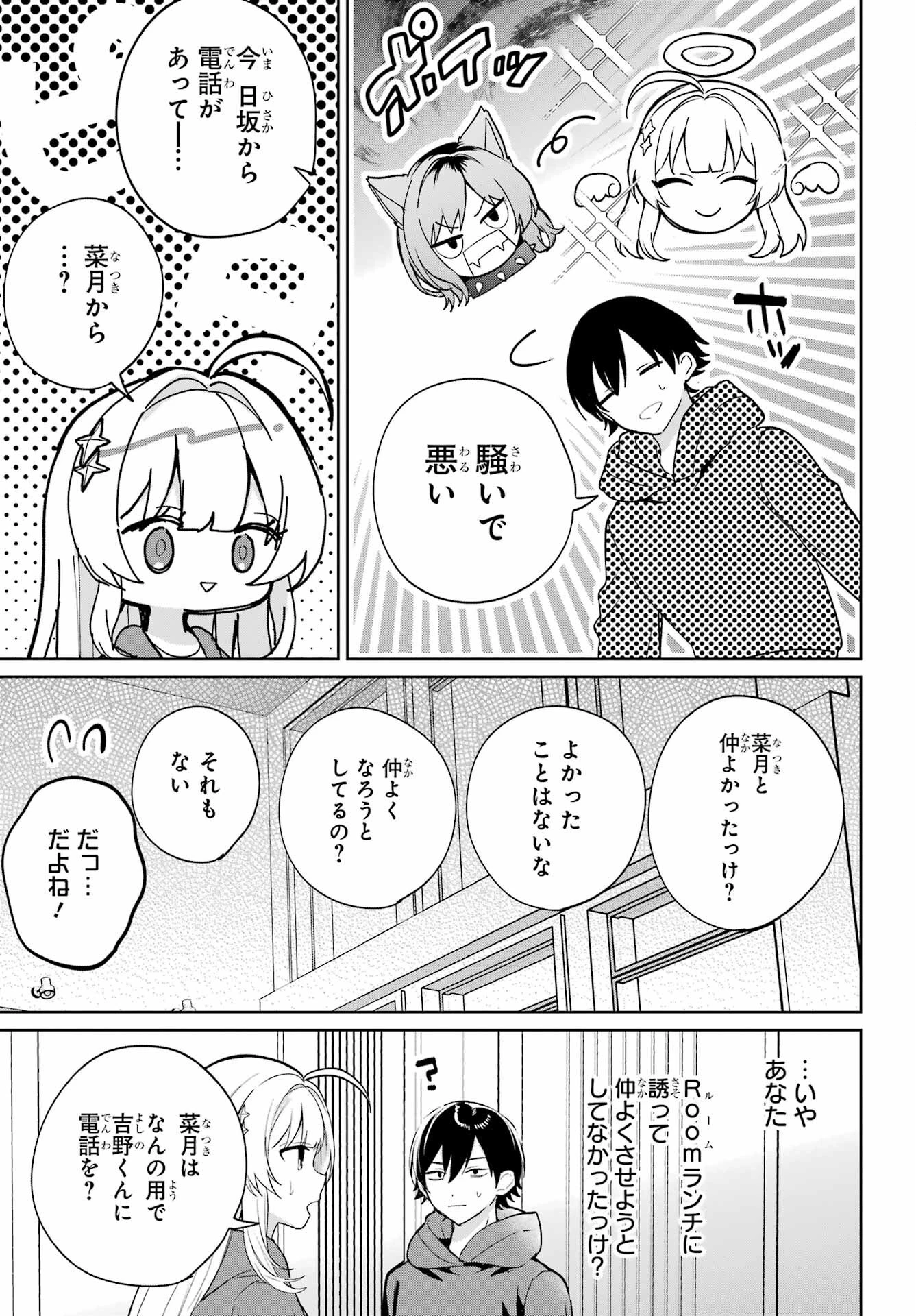 リモート授業になったらクラス1の美少女と同居することになった 第6話 - 29