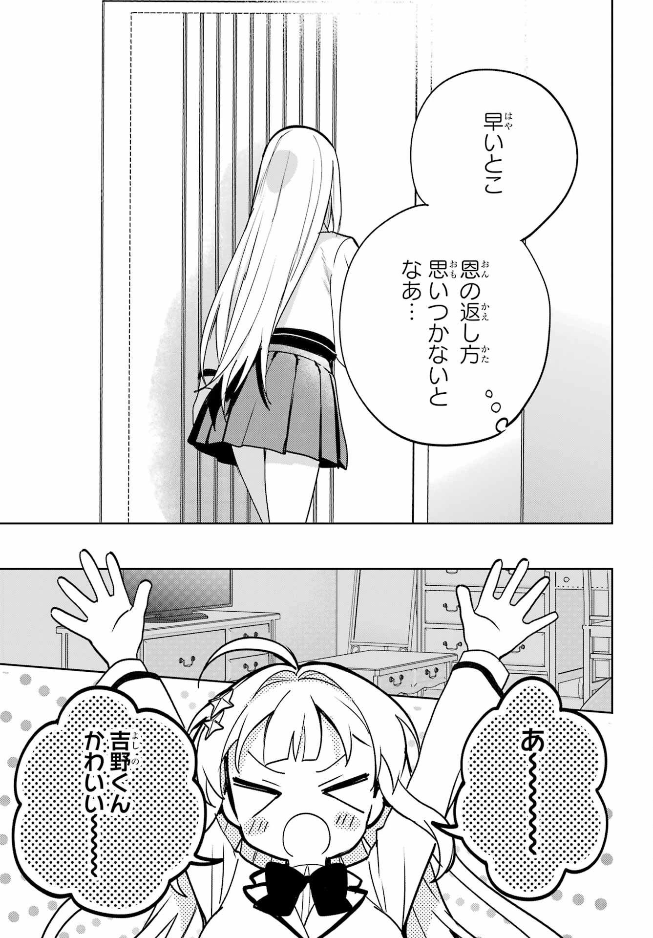 リモート授業になったらクラス1の美少女と同居することになった 第5話 - 25