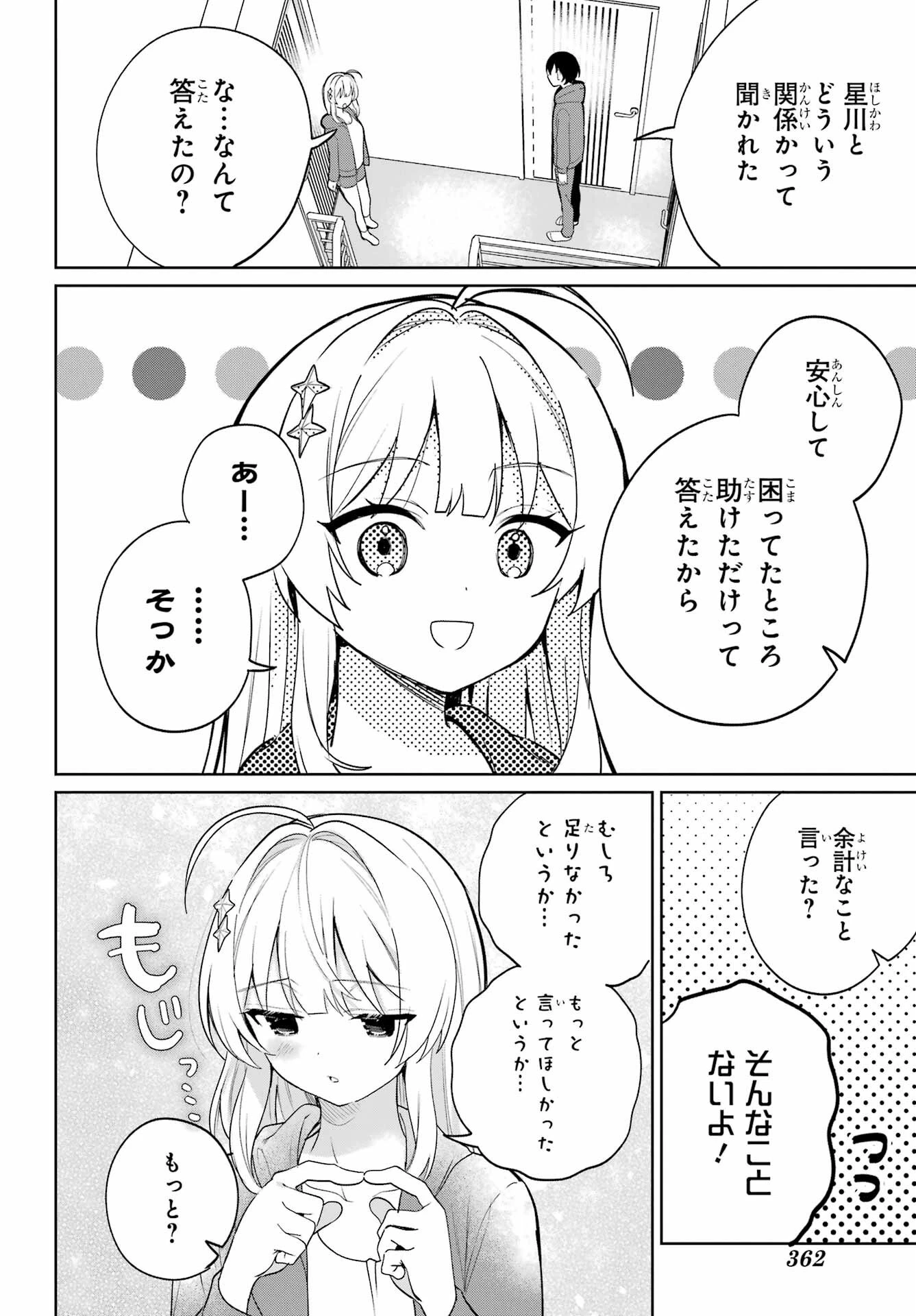 リモート授業になったらクラス1の美少女と同居することになった 第6話 - 30
