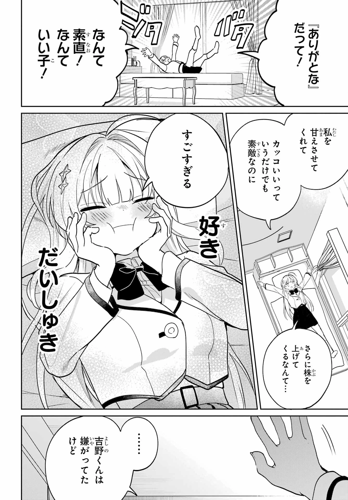 リモート授業になったらクラス1の美少女と同居することになった 第5話 - 26