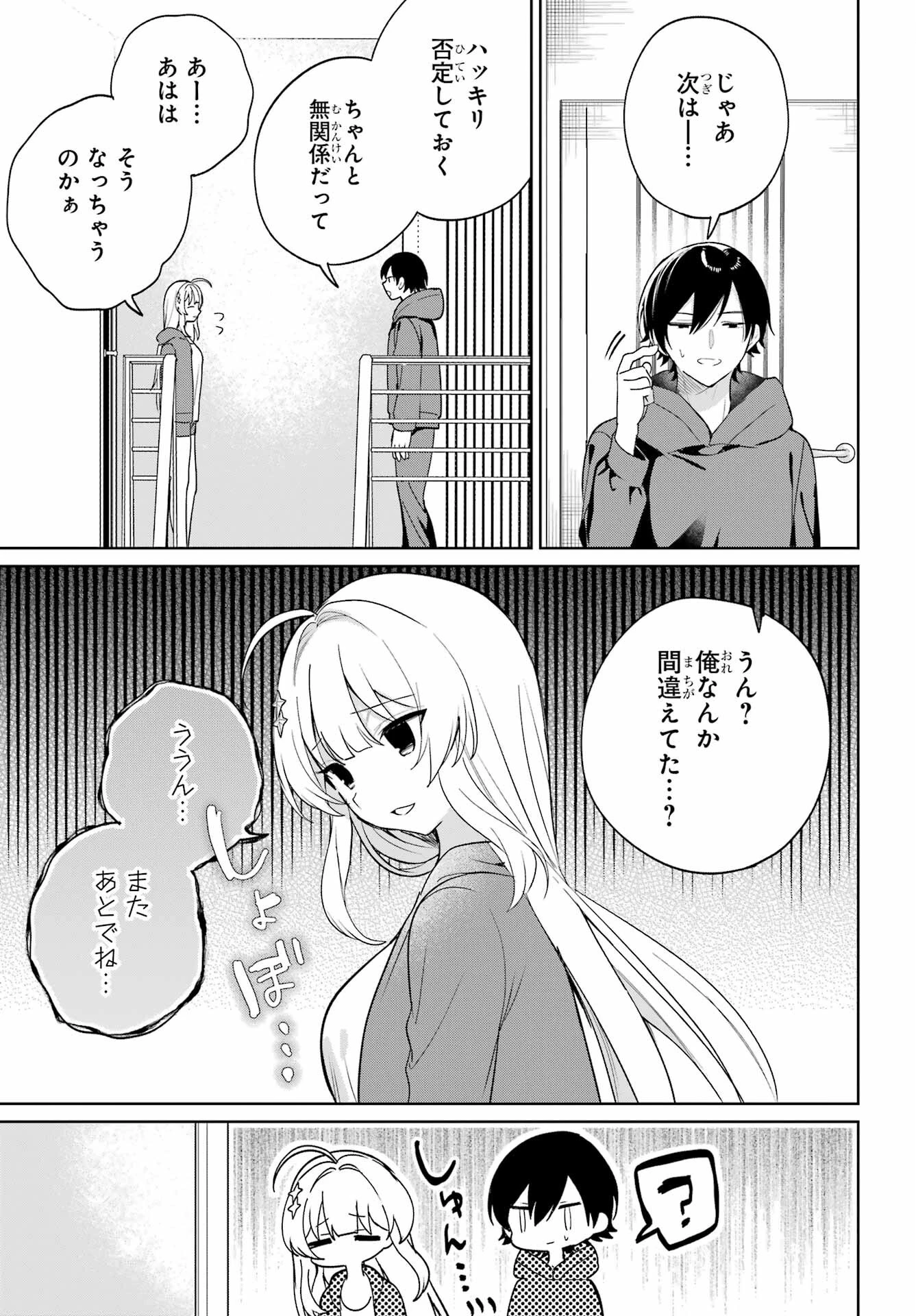 リモート授業になったらクラス1の美少女と同居することになった 第6話 - 31