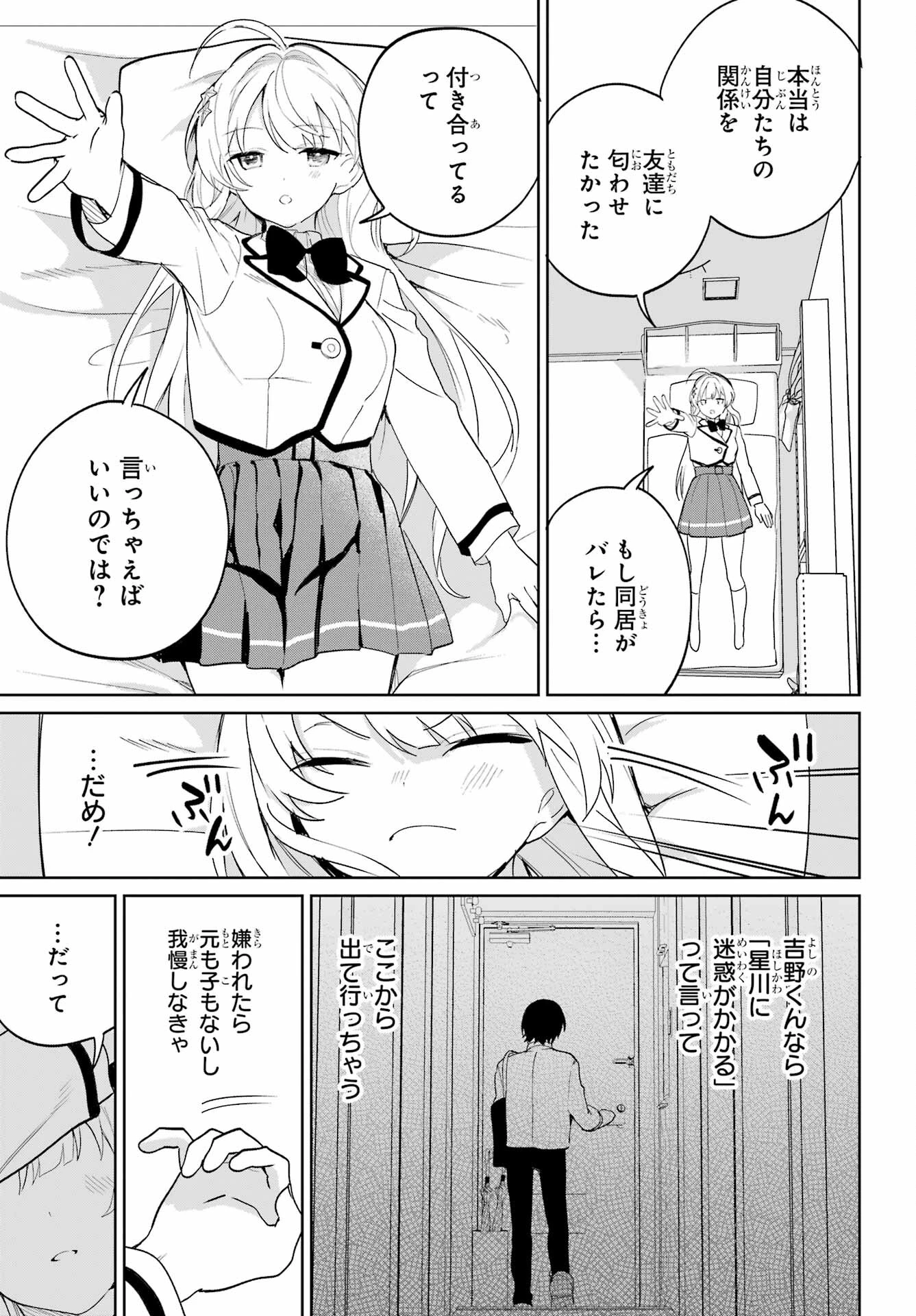 リモート授業になったらクラス1の美少女と同居することになった 第5話 - 27