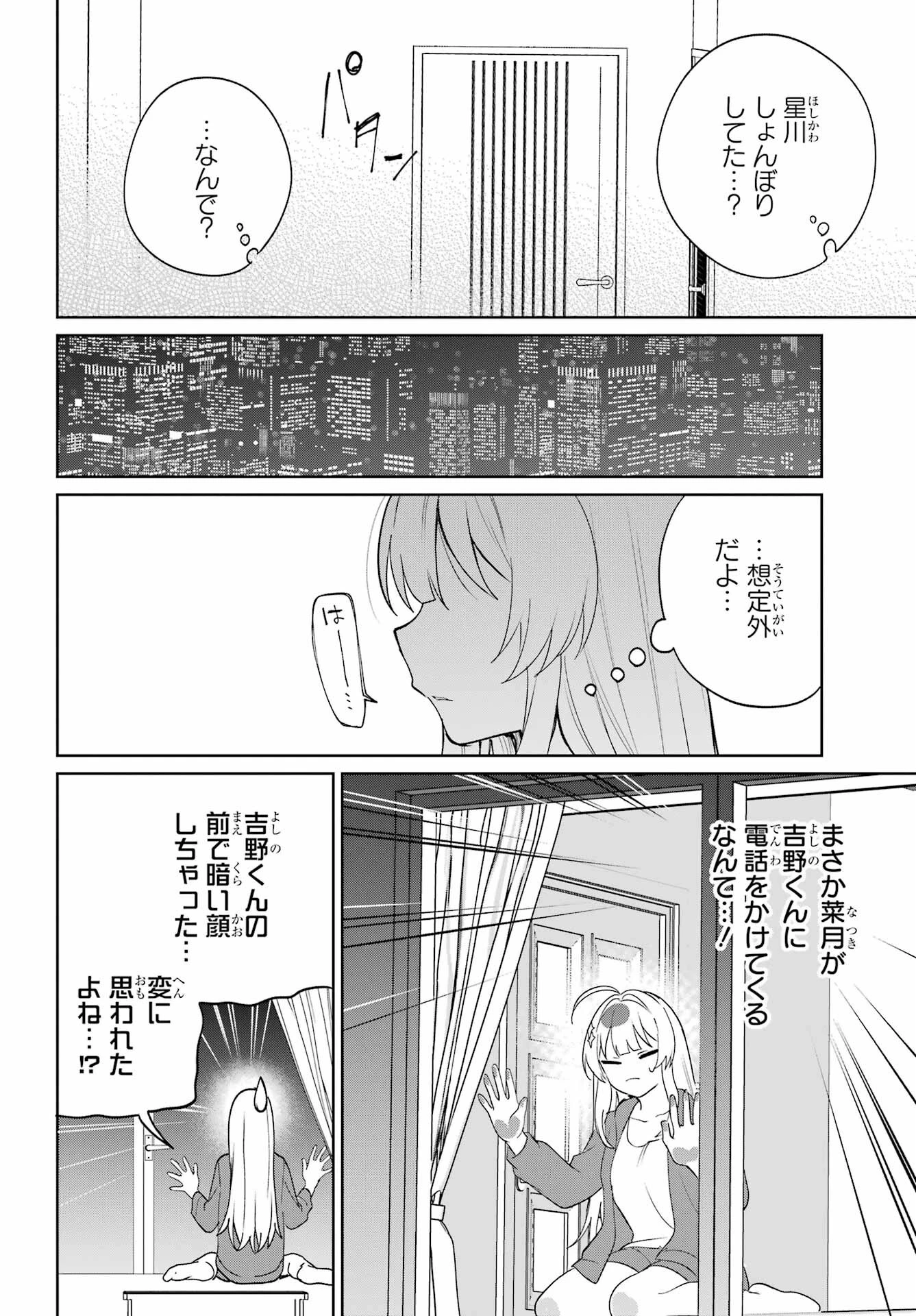 リモート授業になったらクラス1の美少女と同居することになった 第6話 - 32