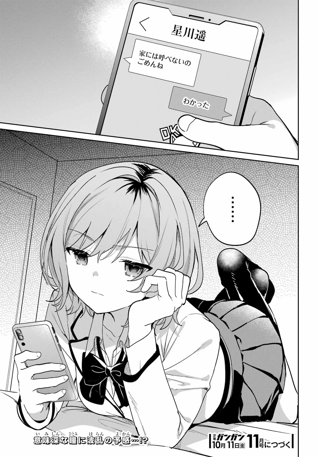 リモート授業になったらクラス1の美少女と同居することになった 第5話 - 29