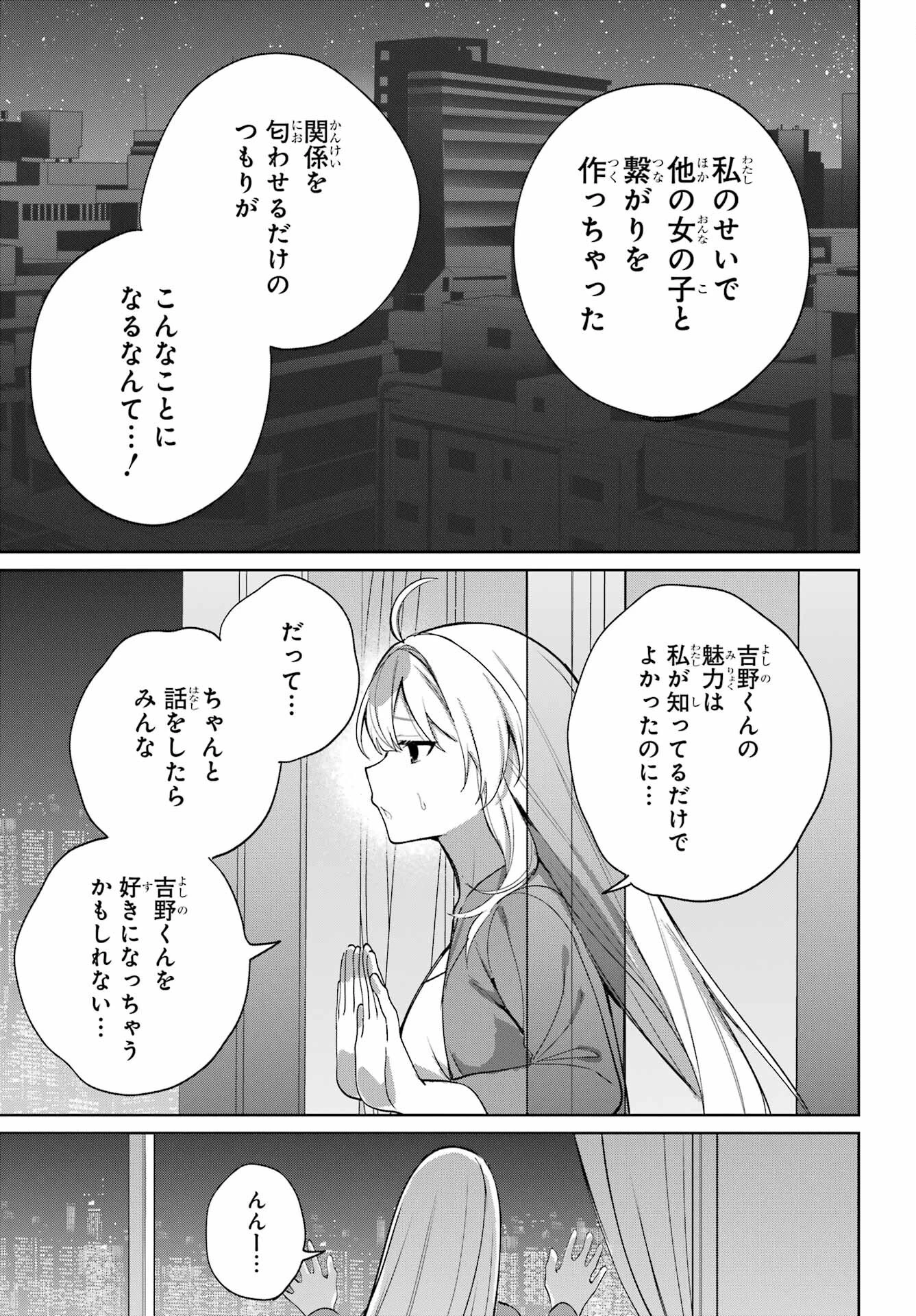 リモート授業になったらクラス1の美少女と同居することになった 第6話 - 33