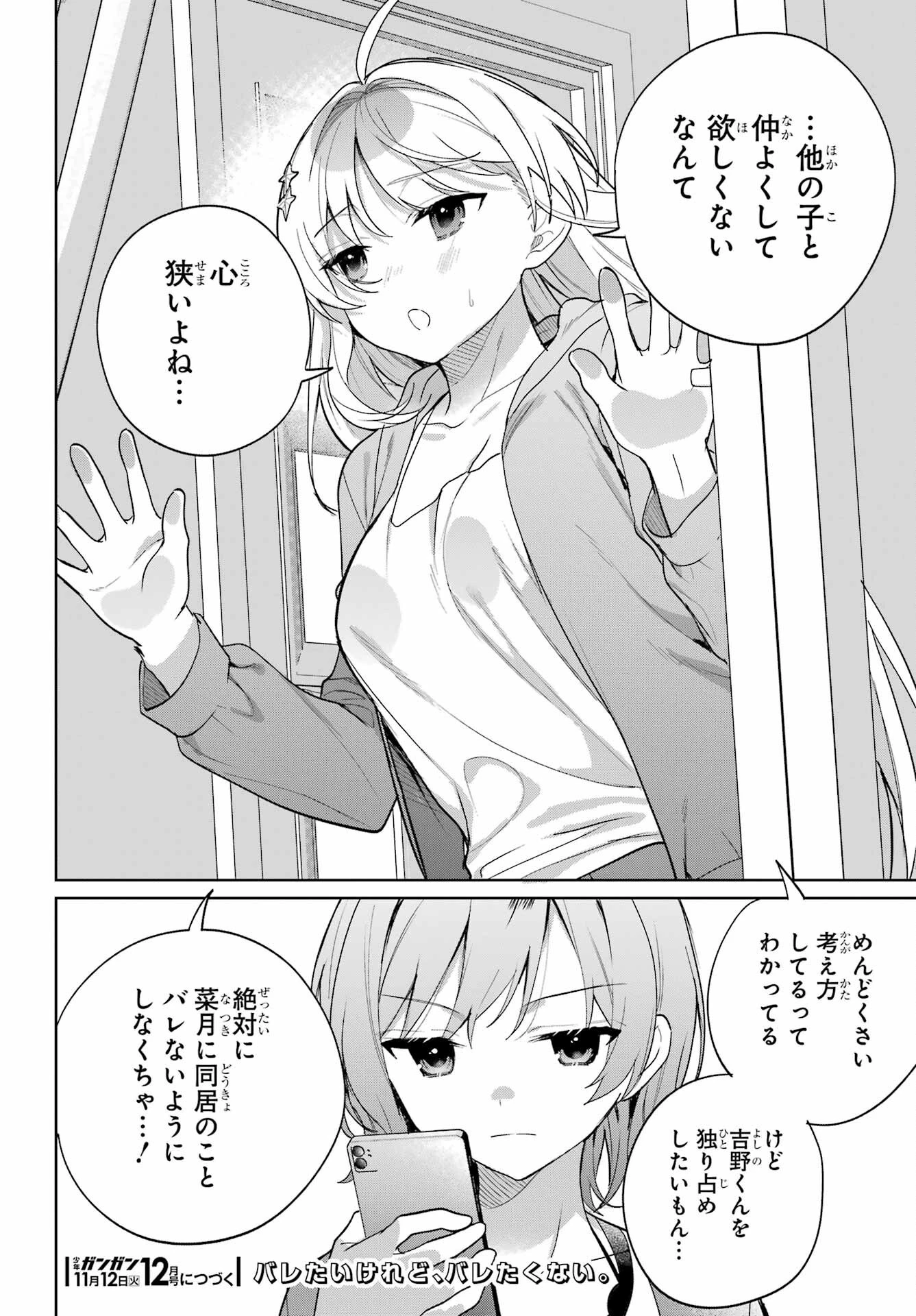 リモート授業になったらクラス1の美少女と同居することになった 第6話 - 34