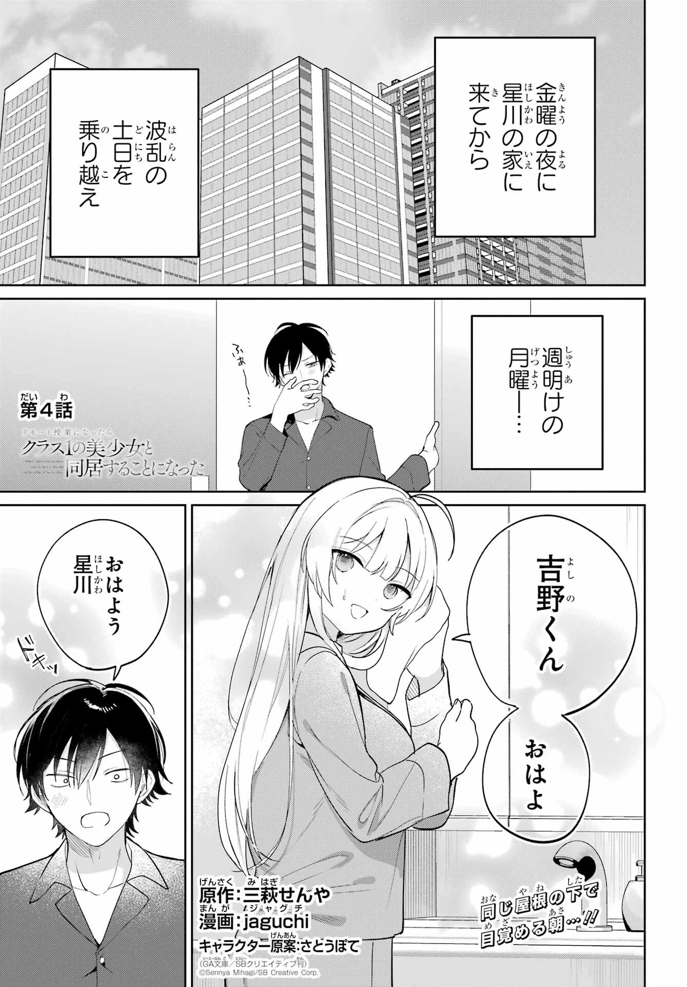 リモート授業になったらクラス1の美少女と同居することになった 第4話 - 1