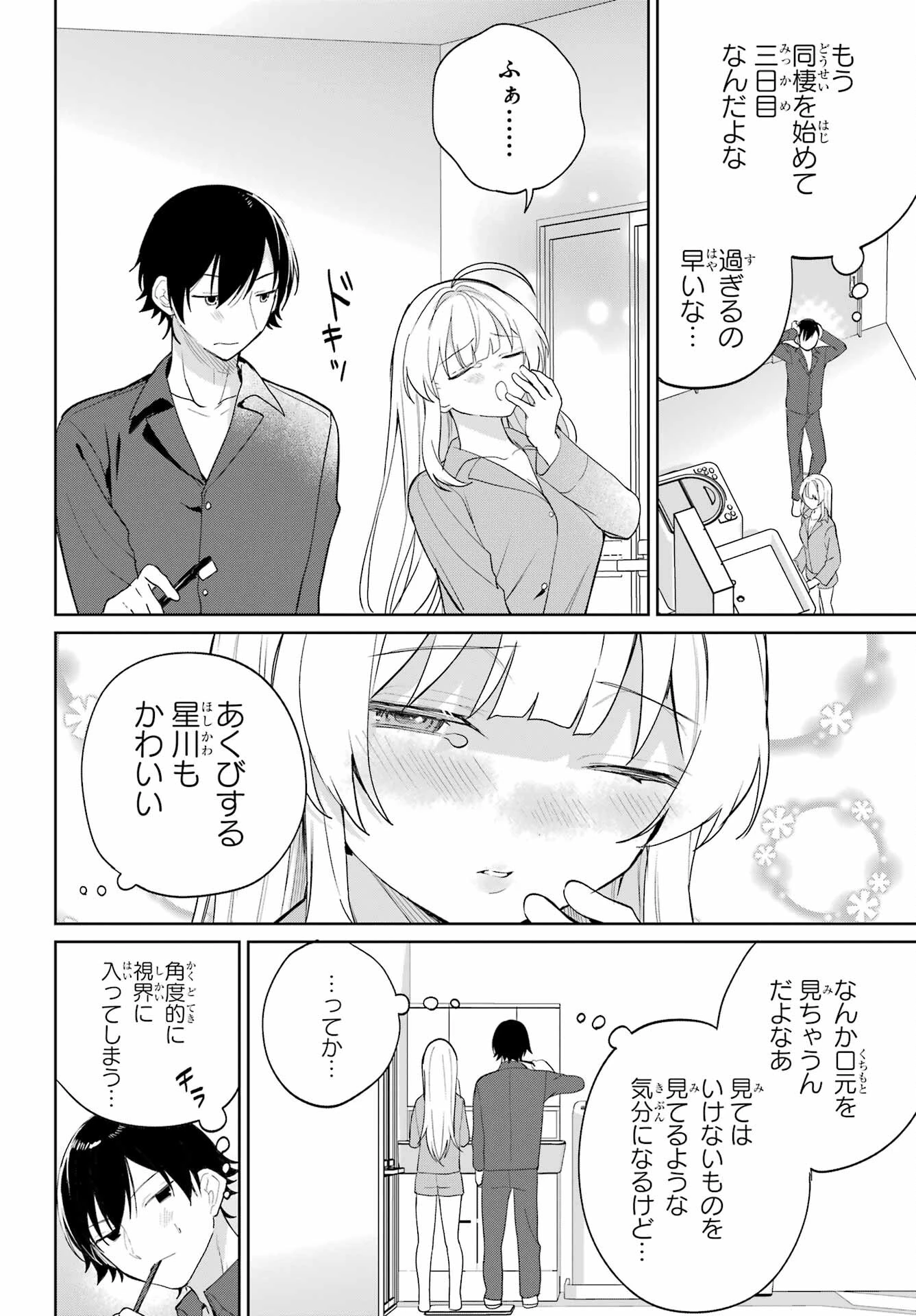 リモート授業になったらクラス1の美少女と同居することになった 第4話 - 2