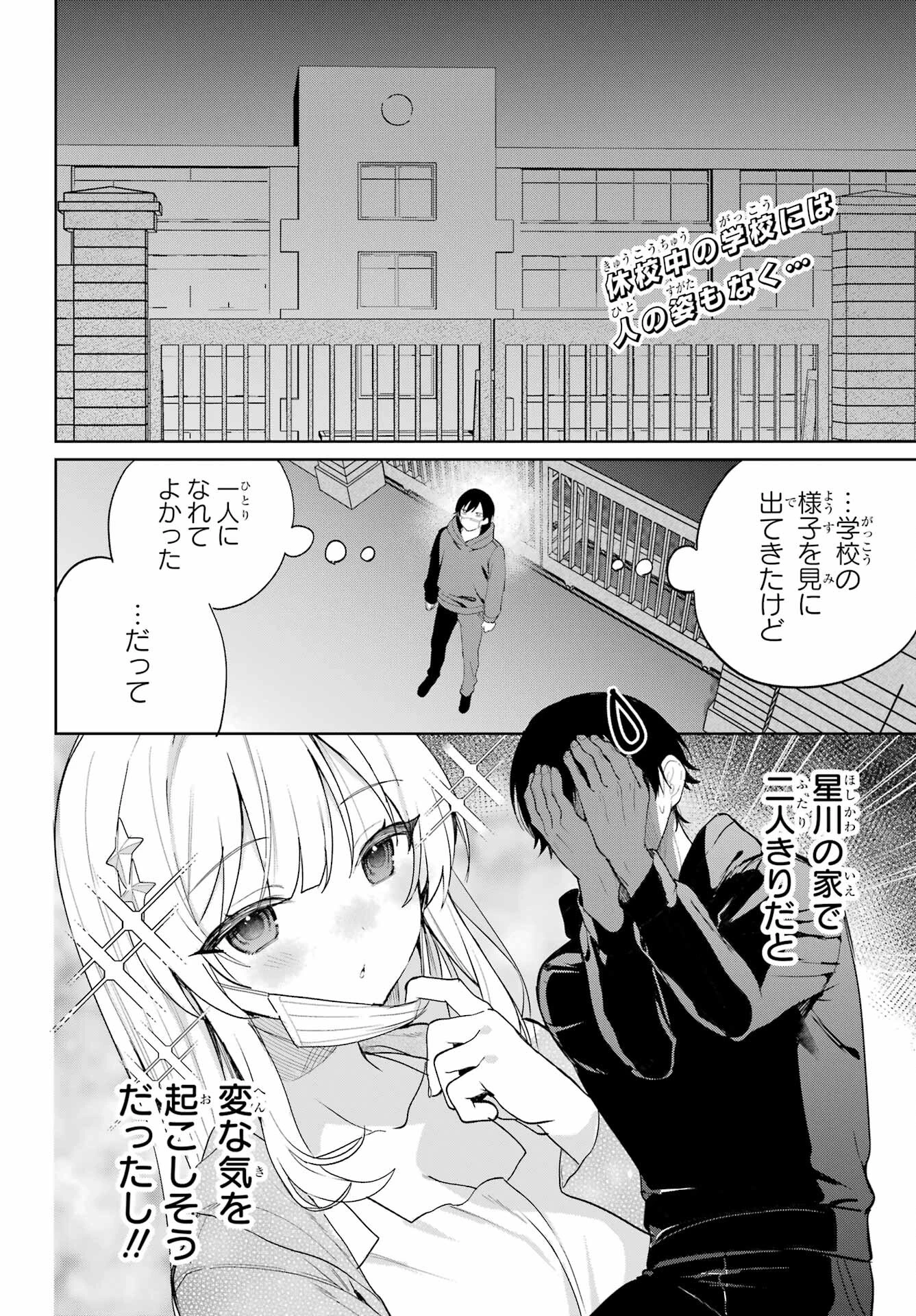 リモート授業になったらクラス1の美少女と同居することになった 第3話 - 2