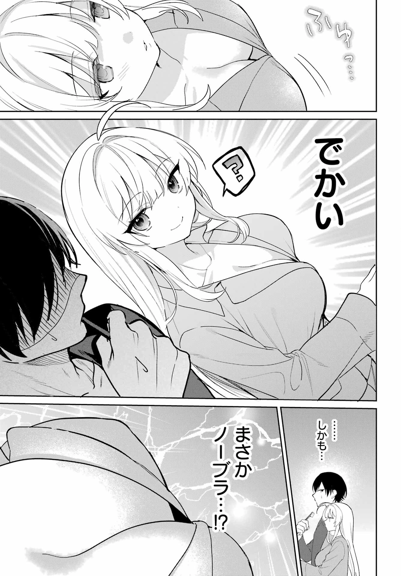 リモート授業になったらクラス1の美少女と同居することになった 第4話 - 3