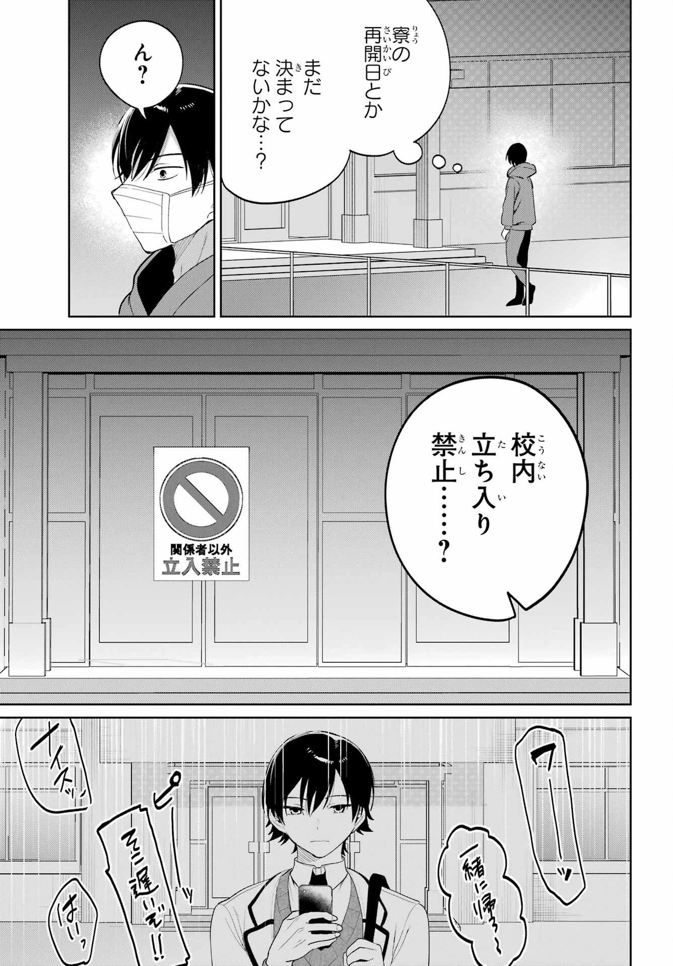 リモート授業になったらクラス1の美少女と同居することになった 第3話 - 3