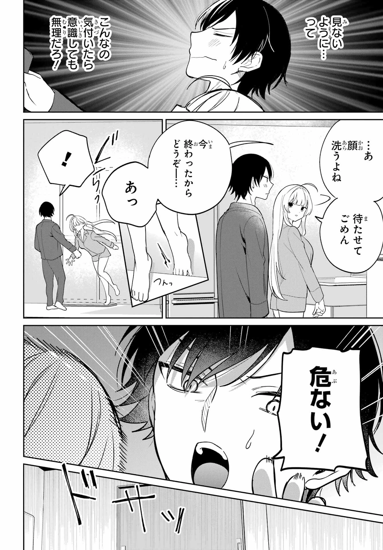 リモート授業になったらクラス1の美少女と同居することになった 第4話 - 4