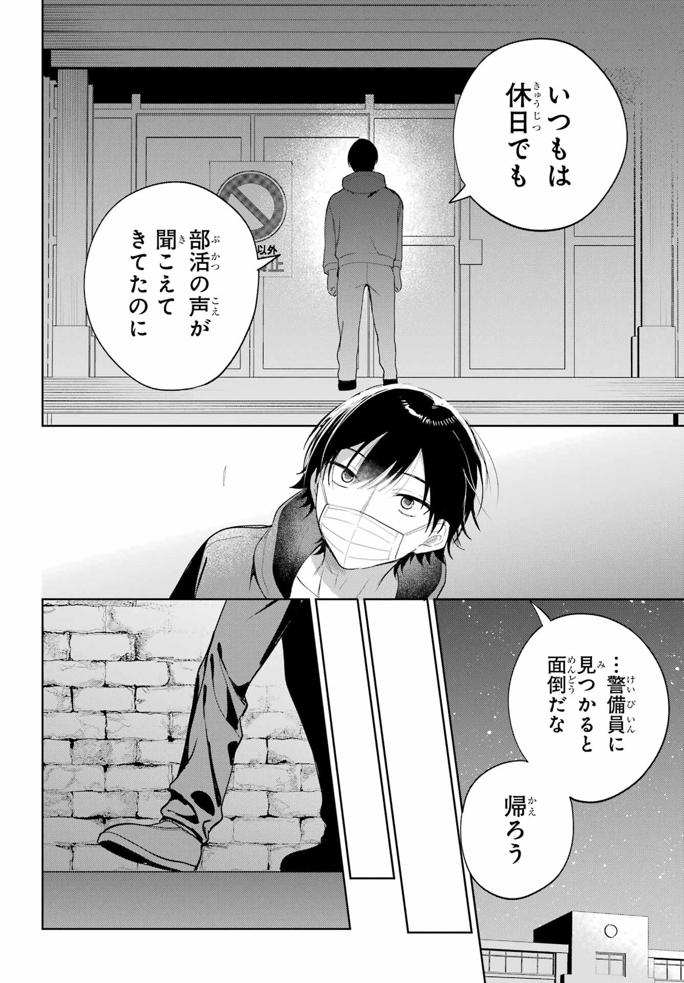 リモート授業になったらクラス1の美少女と同居することになった 第3話 - 4