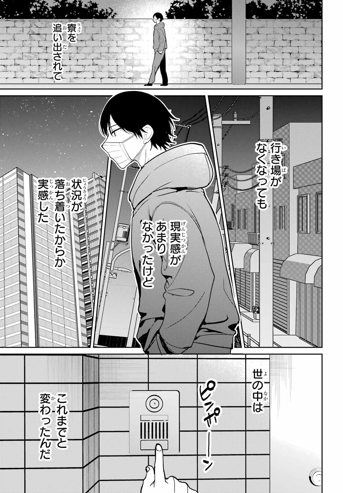 リモート授業になったらクラス1の美少女と同居することになった 第3話 - 5