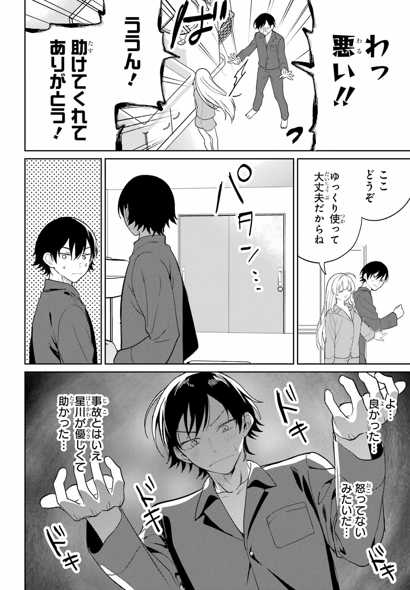 リモート授業になったらクラス1の美少女と同居することになった 第4話 - 6