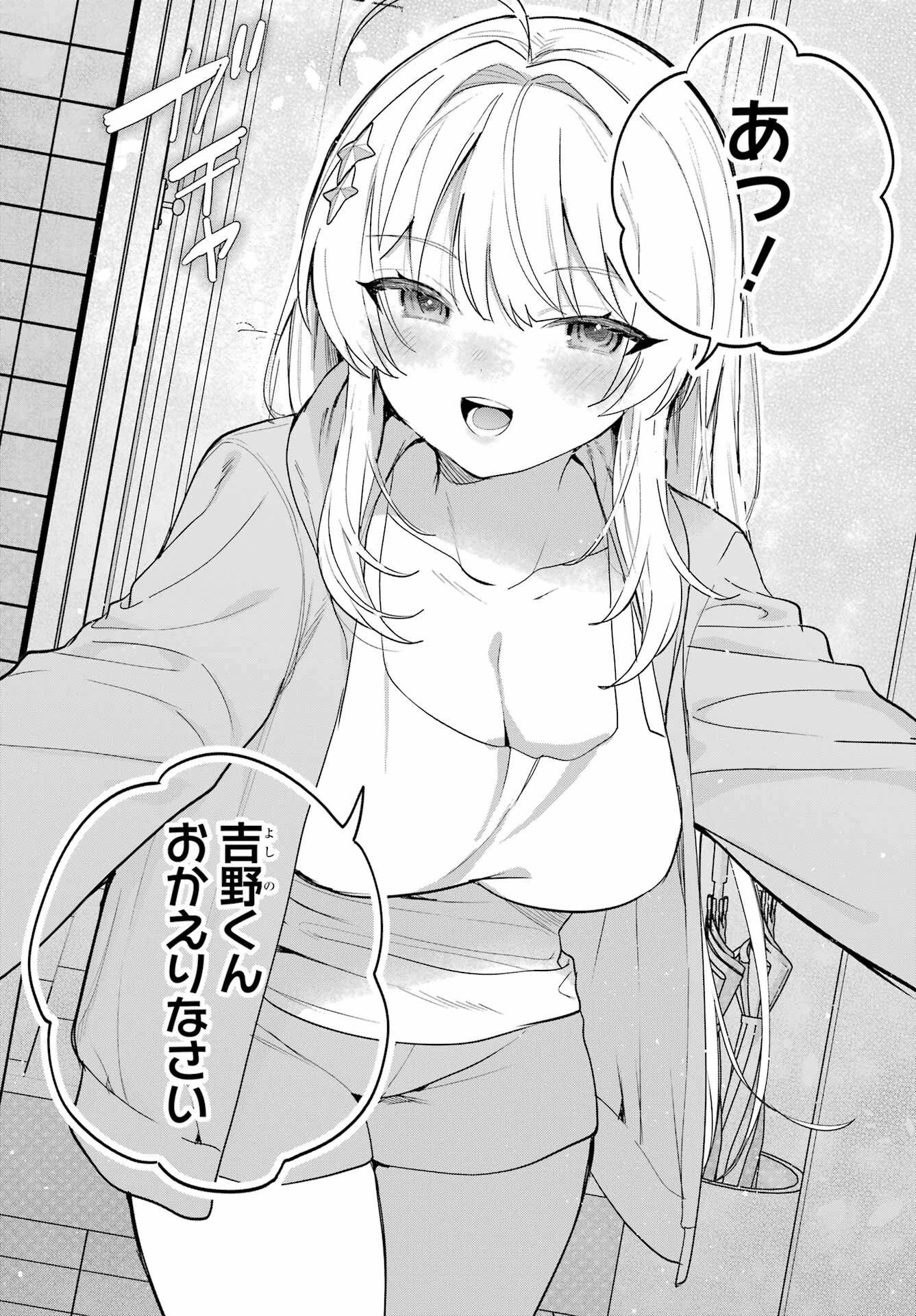 リモート授業になったらクラス1の美少女と同居することになった 第3話 - 6