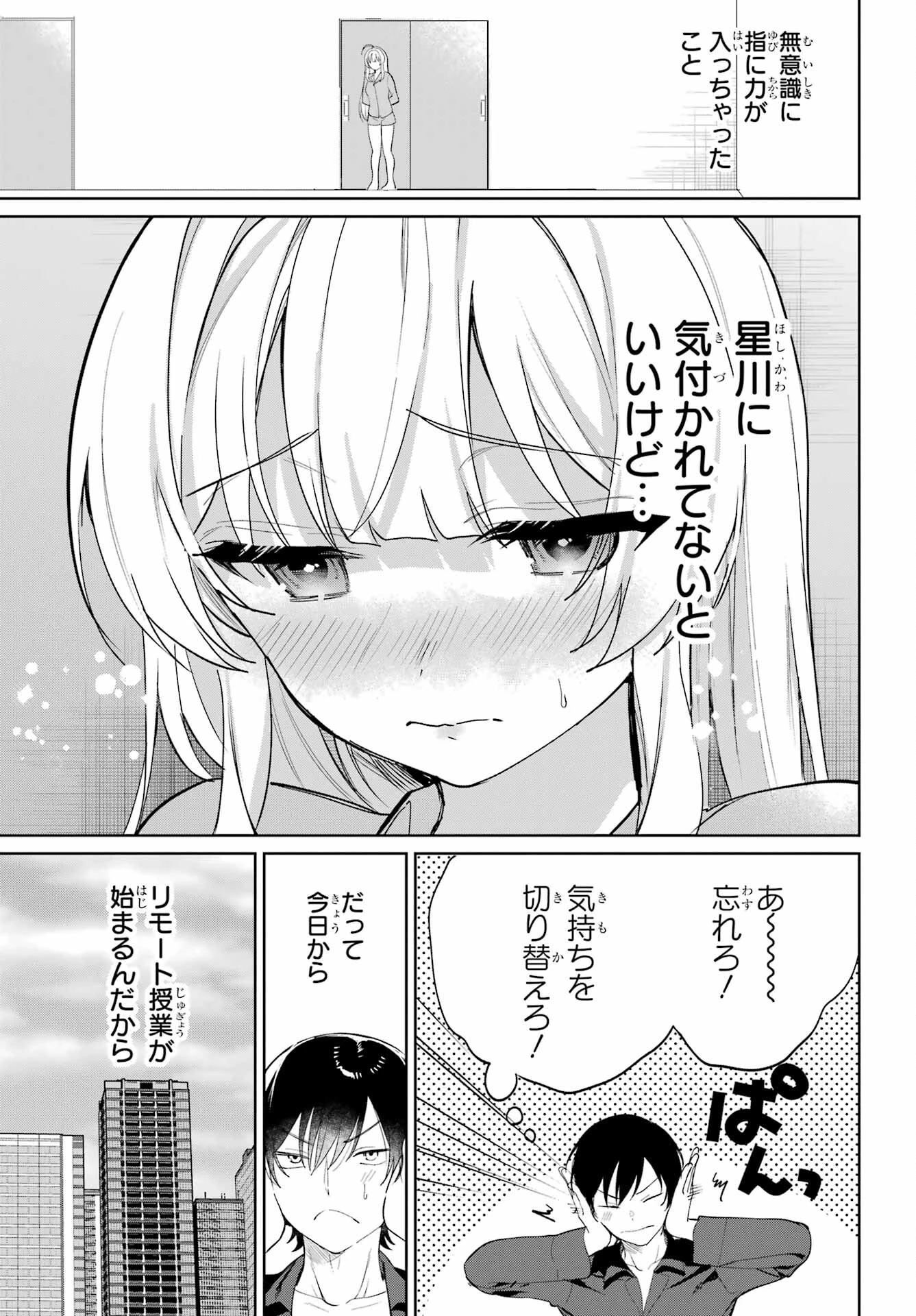 リモート授業になったらクラス1の美少女と同居することになった 第4話 - 7
