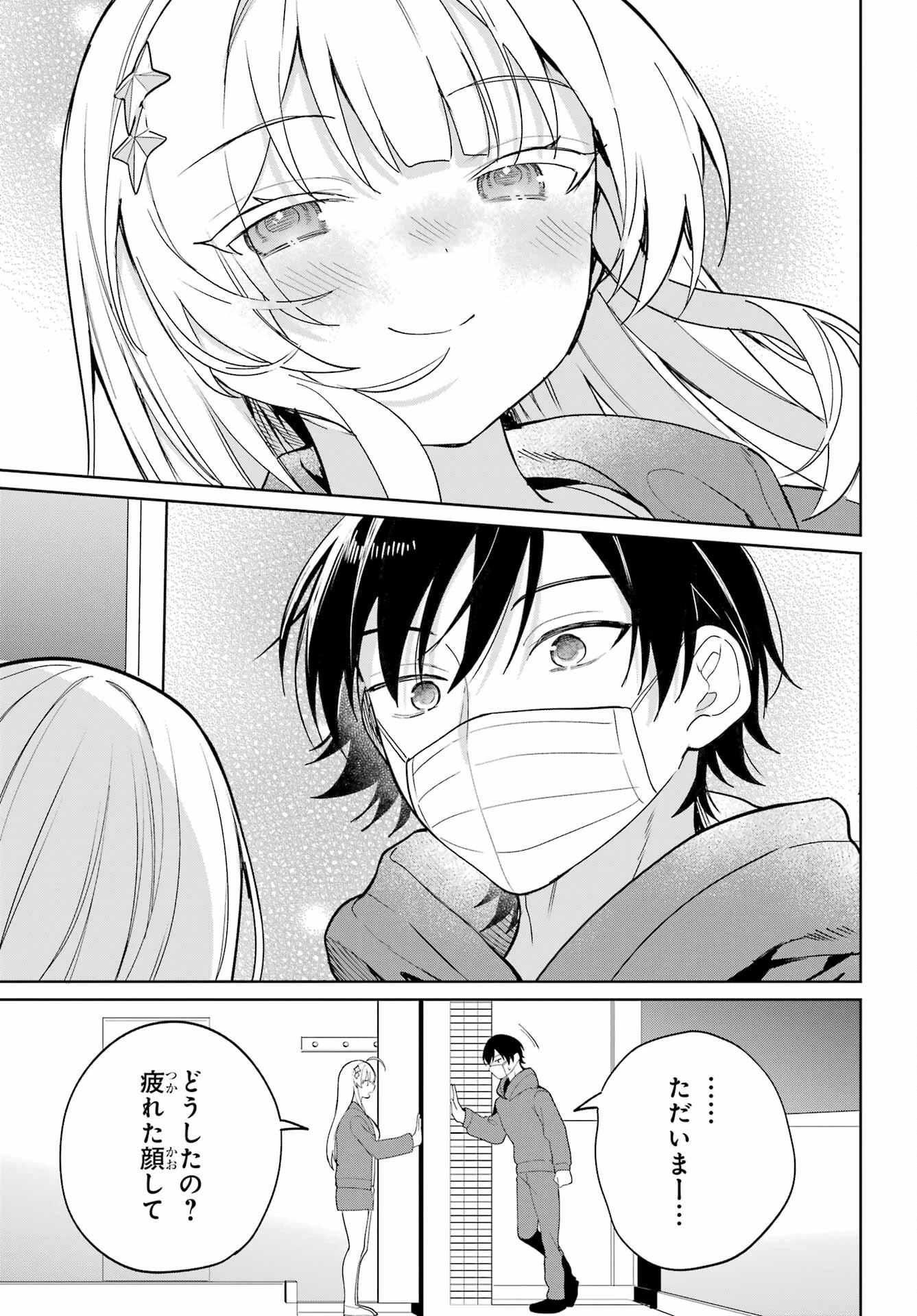 リモート授業になったらクラス1の美少女と同居することになった 第3話 - 7
