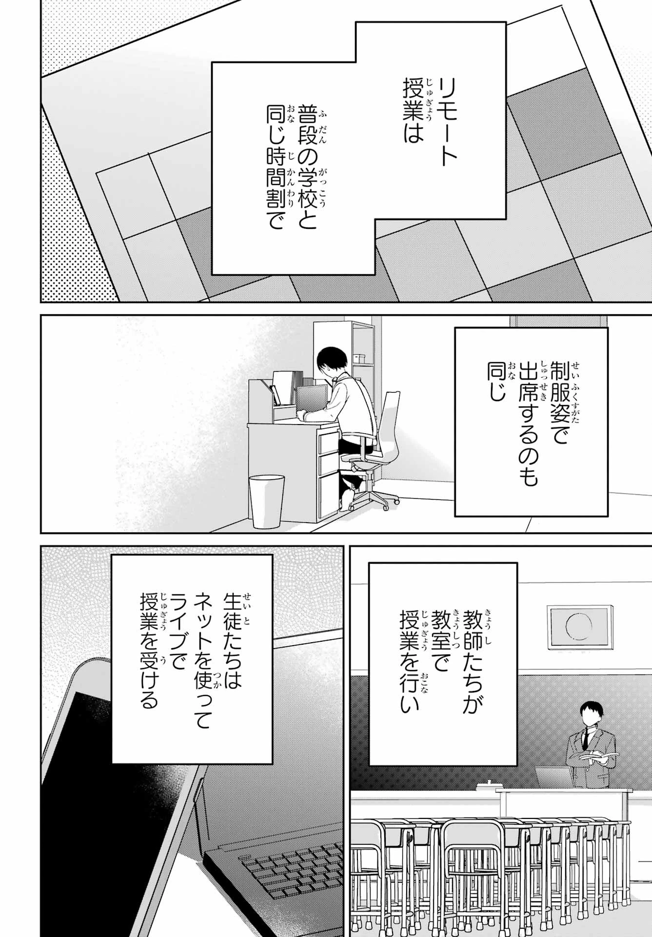 リモート授業になったらクラス1の美少女と同居することになった 第4話 - 8