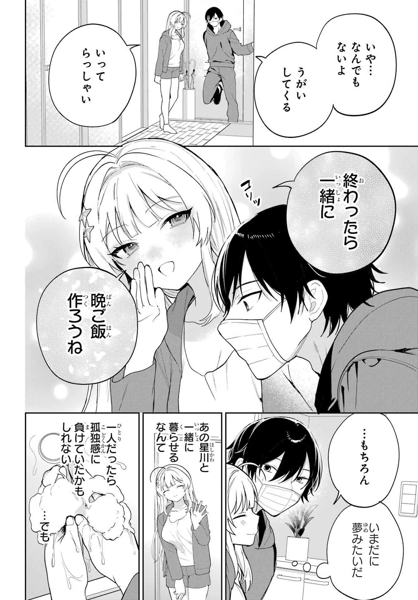 リモート授業になったらクラス1の美少女と同居することになった 第3話 - 8
