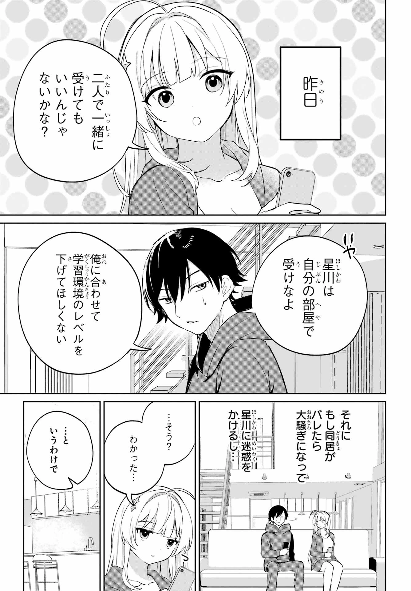 リモート授業になったらクラス1の美少女と同居することになった 第4話 - 9