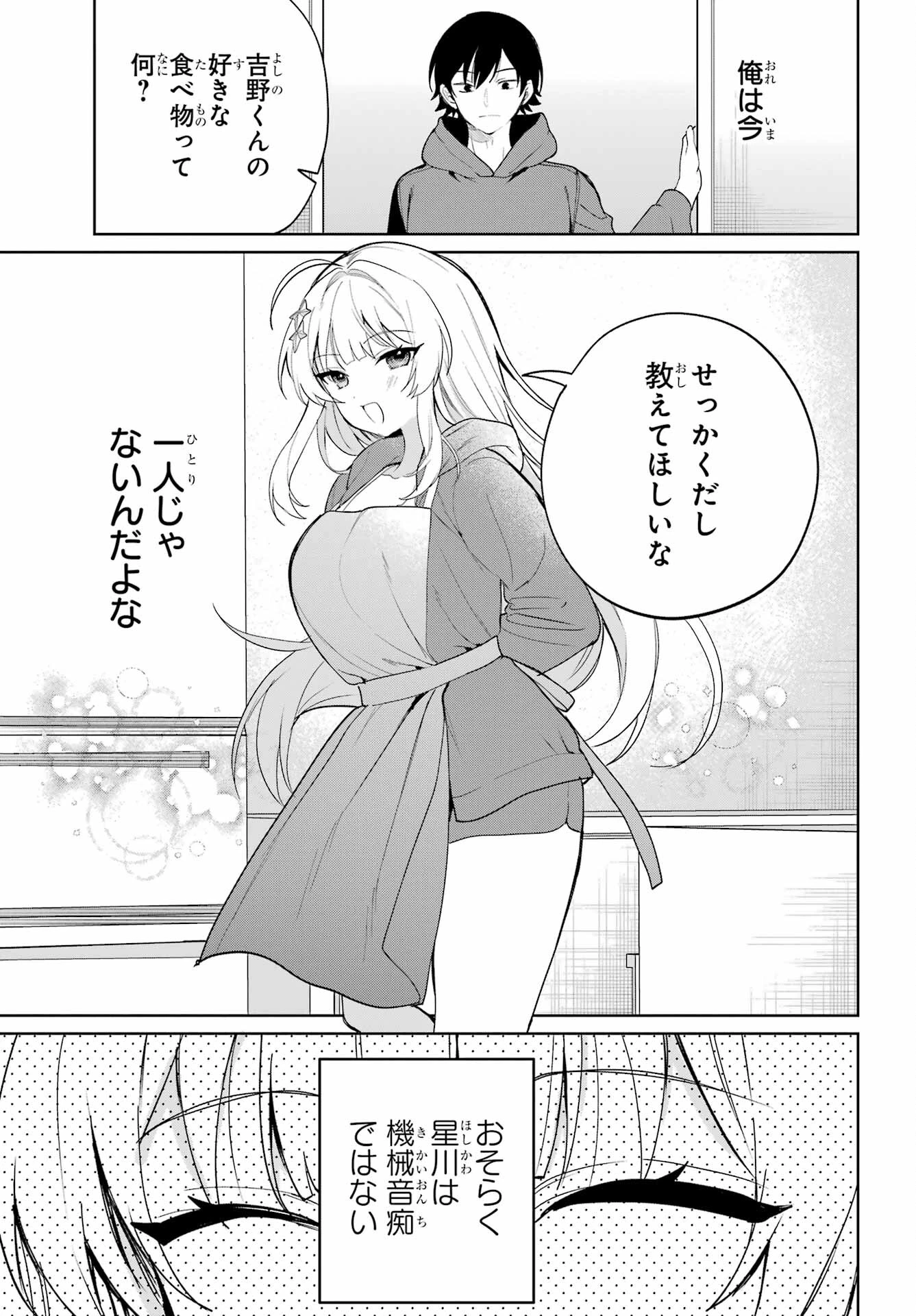 リモート授業になったらクラス1の美少女と同居することになった 第3話 - 9