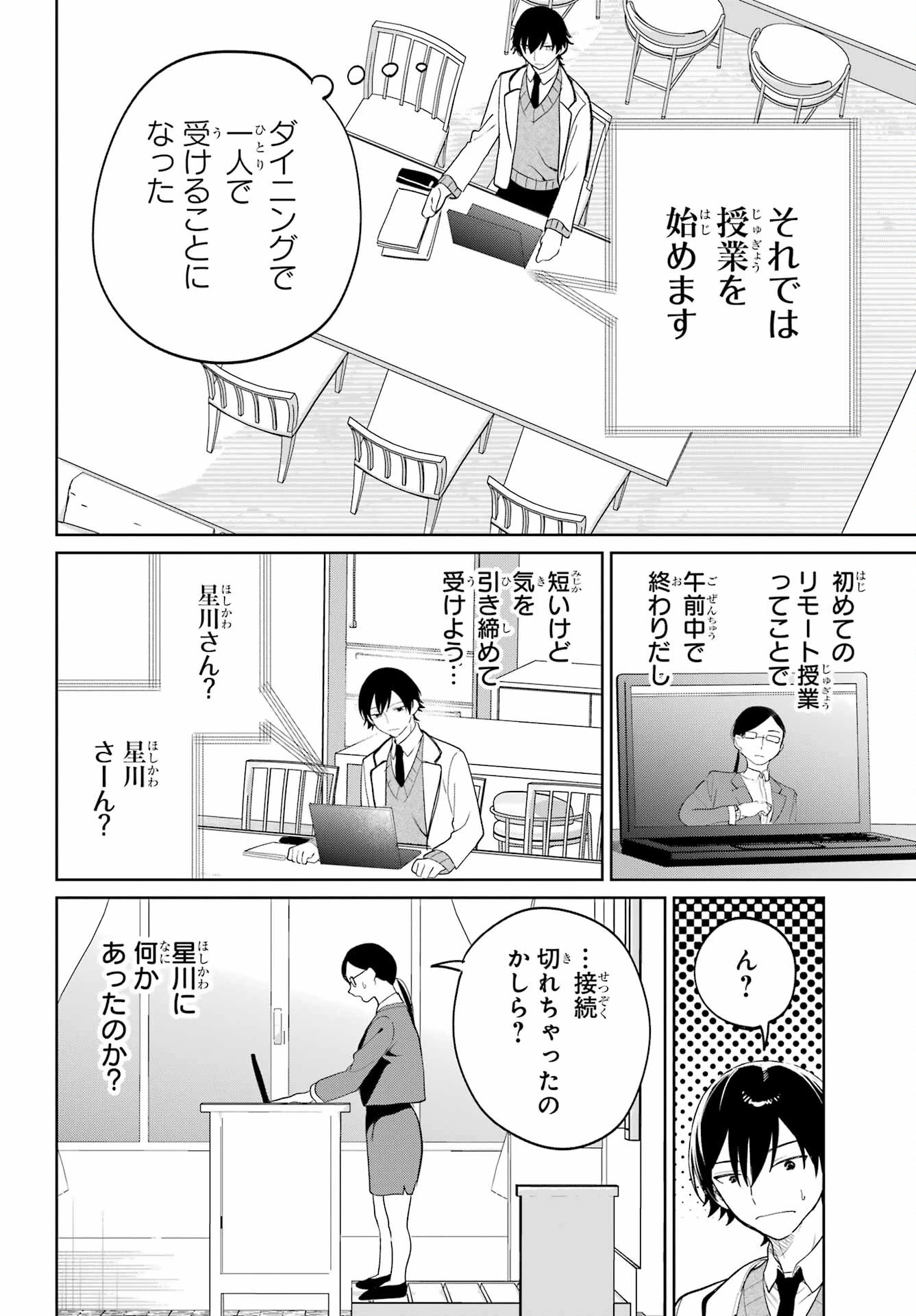 リモート授業になったらクラス1の美少女と同居することになった 第4話 - 10