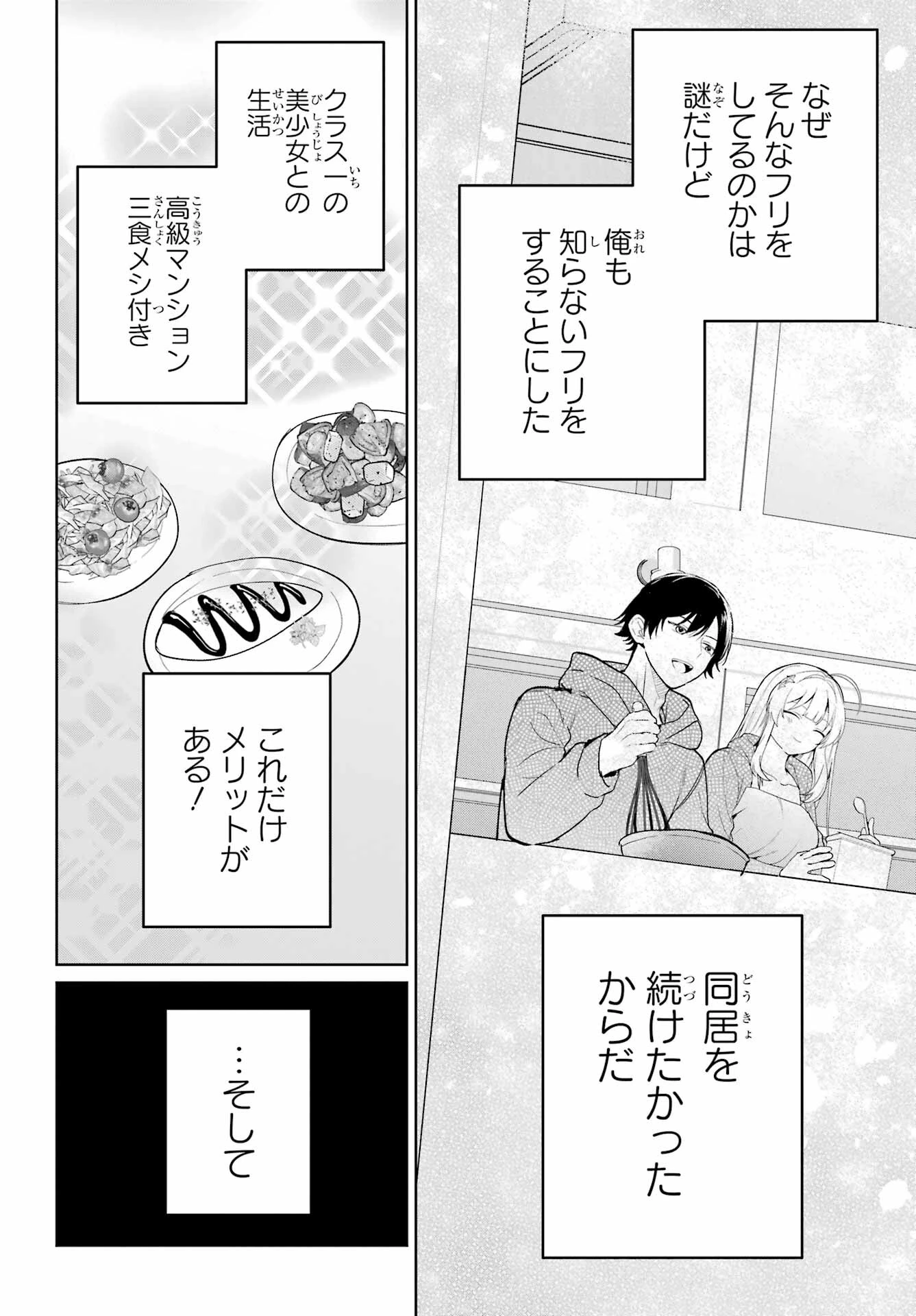 リモート授業になったらクラス1の美少女と同居することになった 第3話 - 10