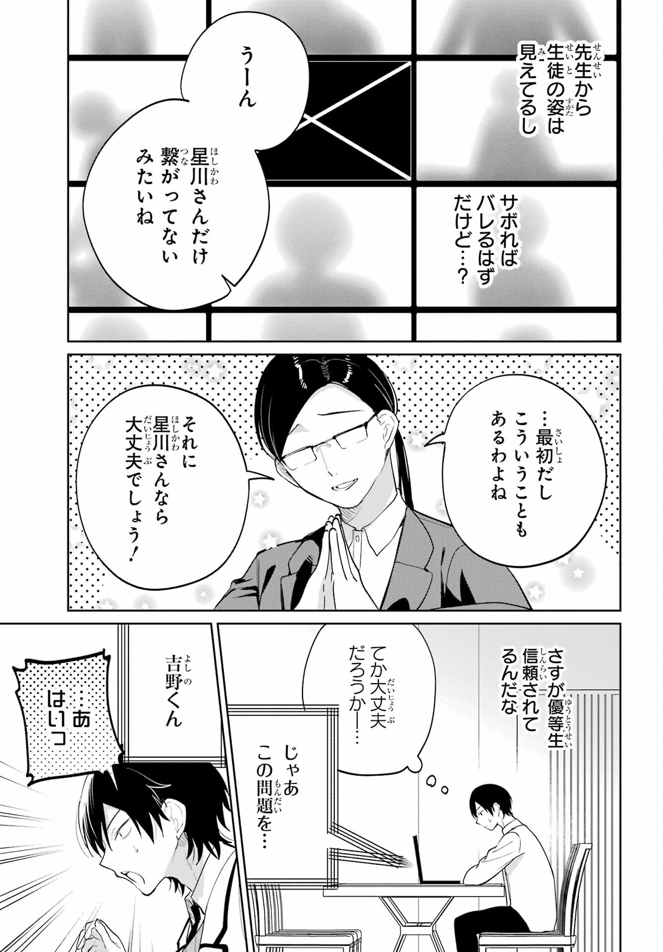 リモート授業になったらクラス1の美少女と同居することになった 第4話 - 11