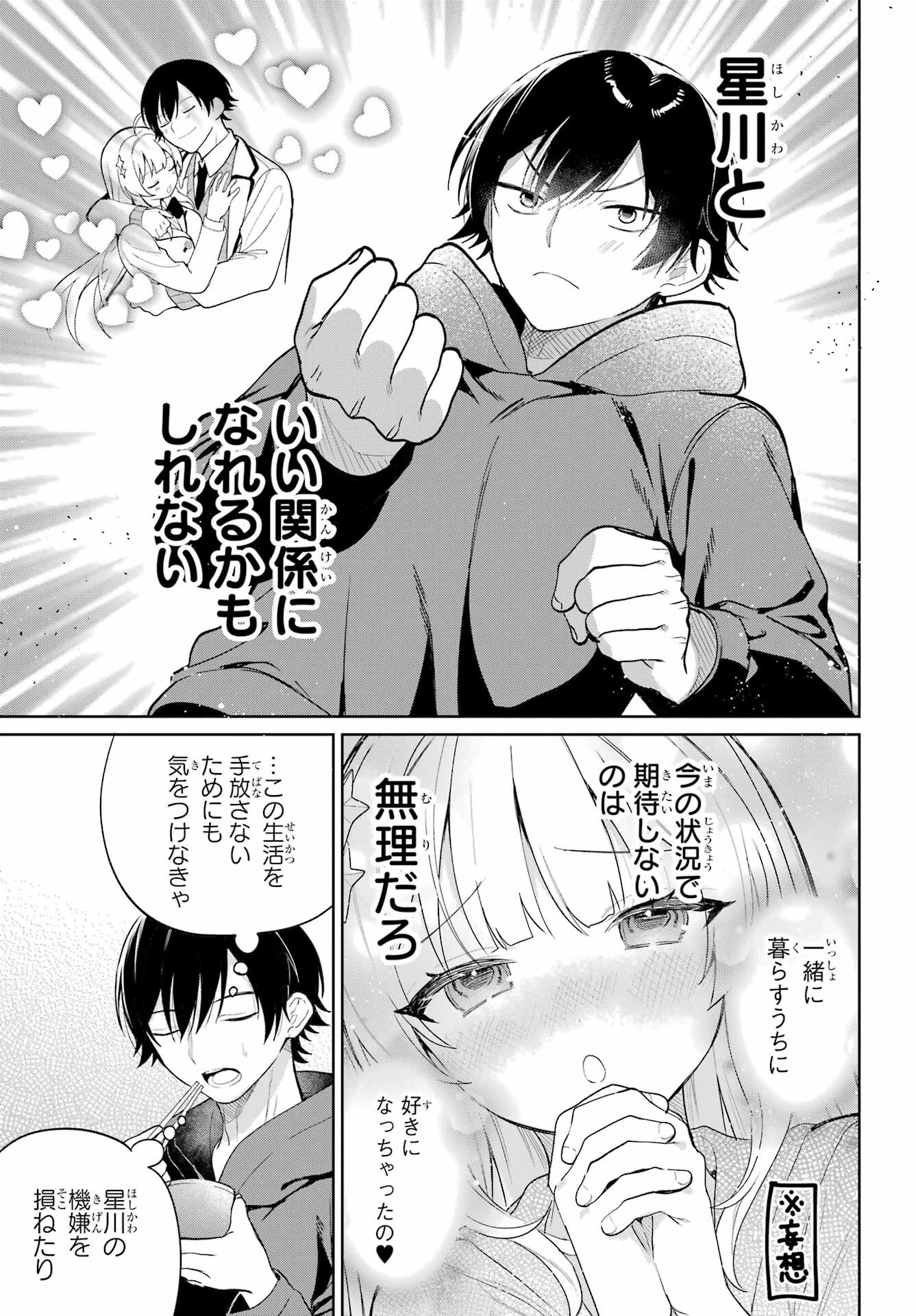 リモート授業になったらクラス1の美少女と同居することになった 第3話 - 11
