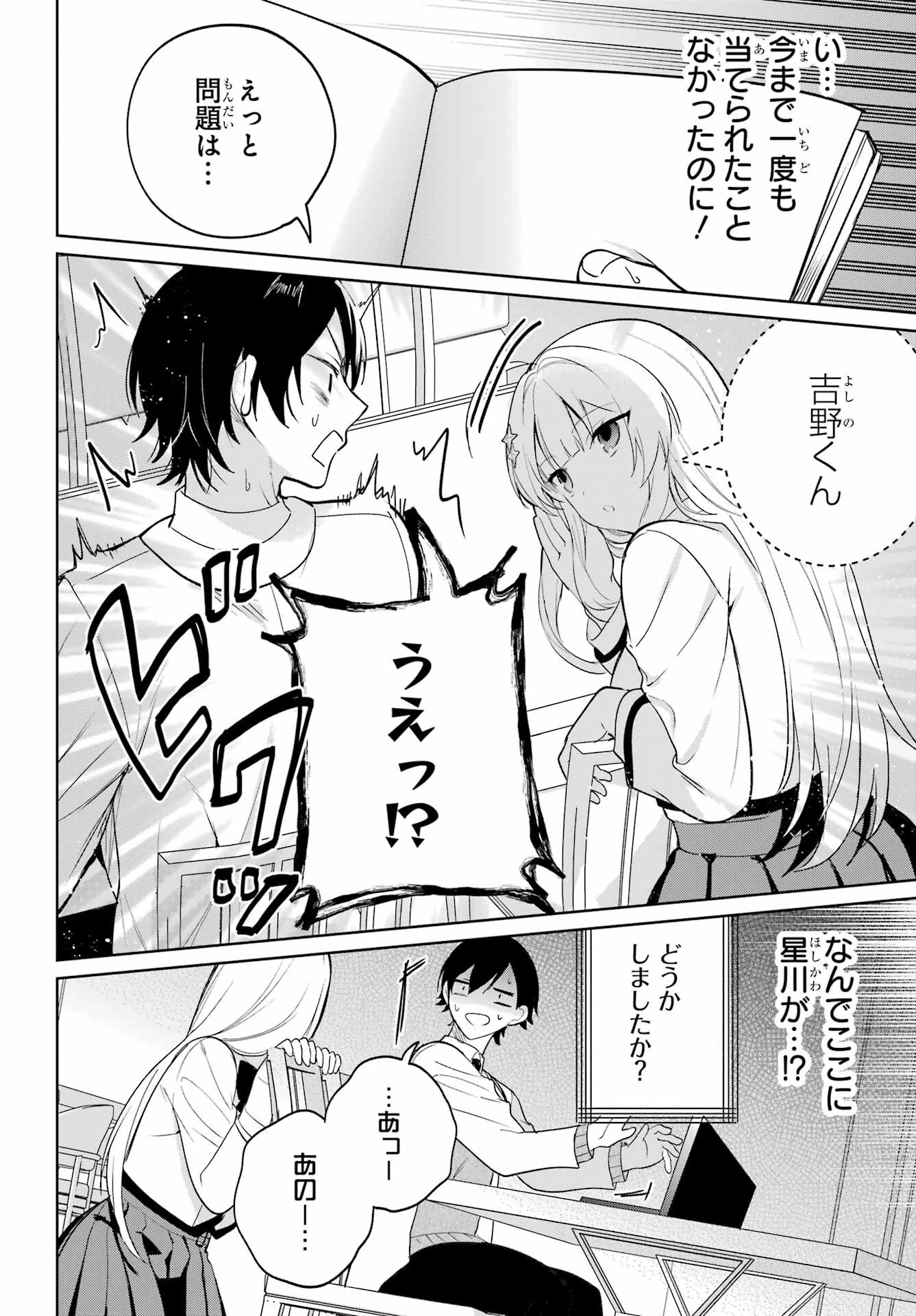 リモート授業になったらクラス1の美少女と同居することになった 第4話 - 12