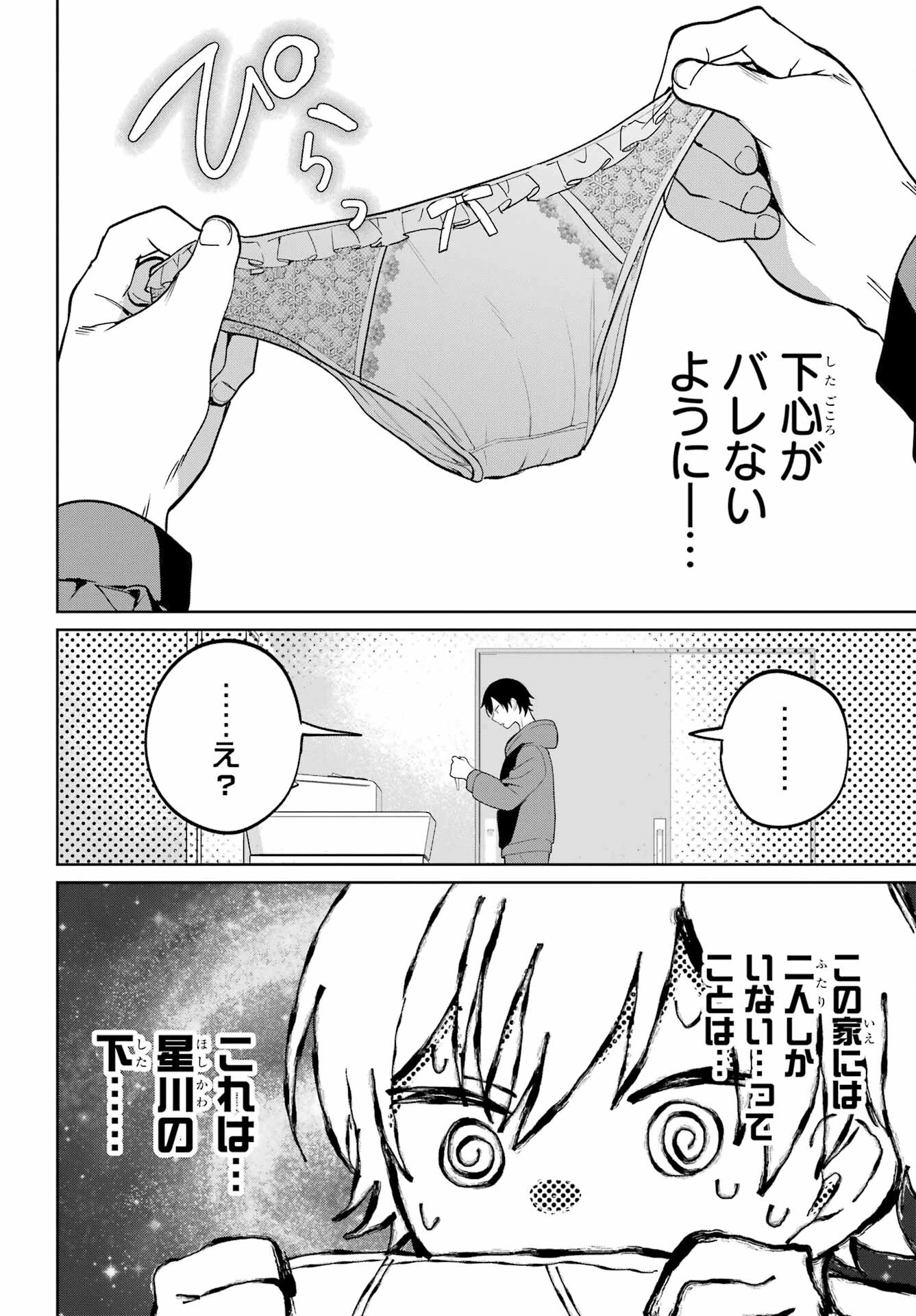 リモート授業になったらクラス1の美少女と同居することになった 第3話 - 12