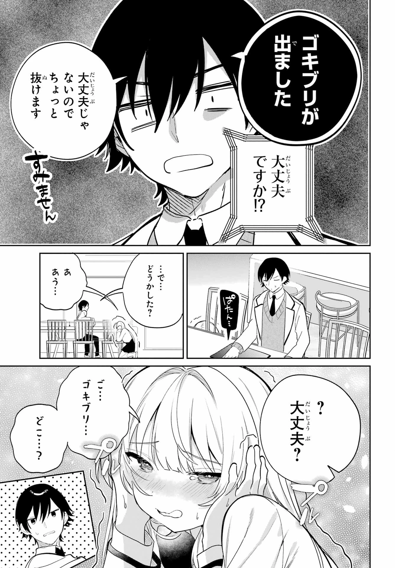 リモート授業になったらクラス1の美少女と同居することになった 第4話 - 13