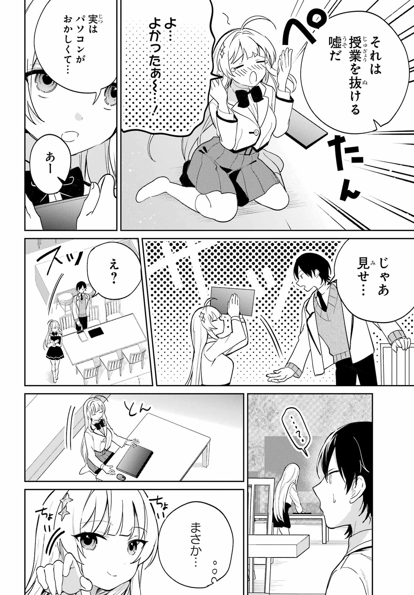 リモート授業になったらクラス1の美少女と同居することになった 第4話 - 14