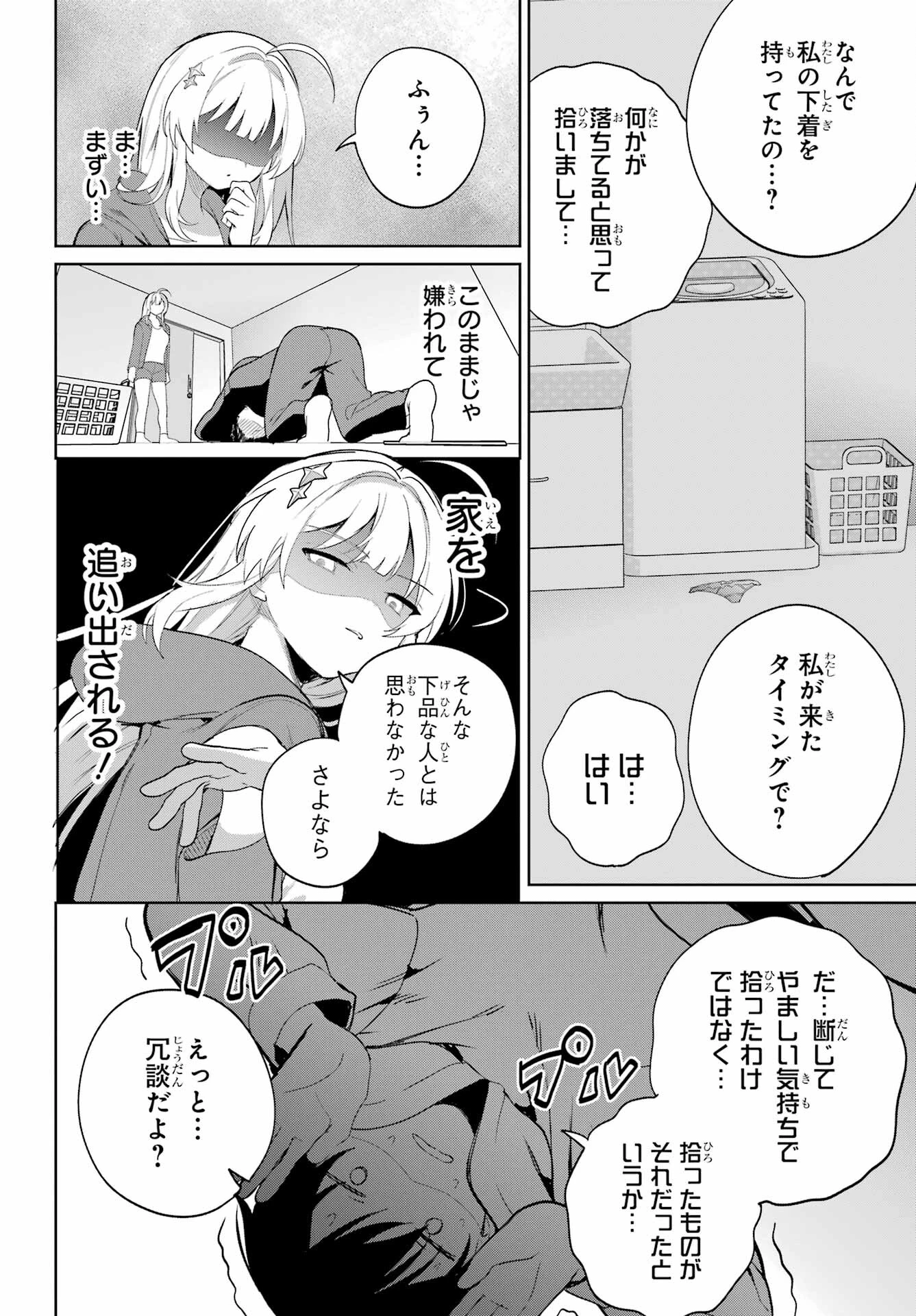 リモート授業になったらクラス1の美少女と同居することになった 第3話 - 14
