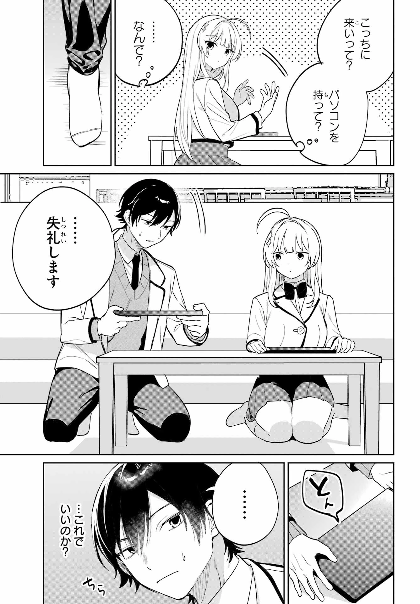 リモート授業になったらクラス1の美少女と同居することになった 第4話 - 15