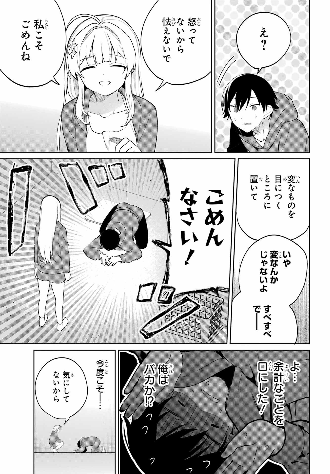 リモート授業になったらクラス1の美少女と同居することになった 第3話 - 15